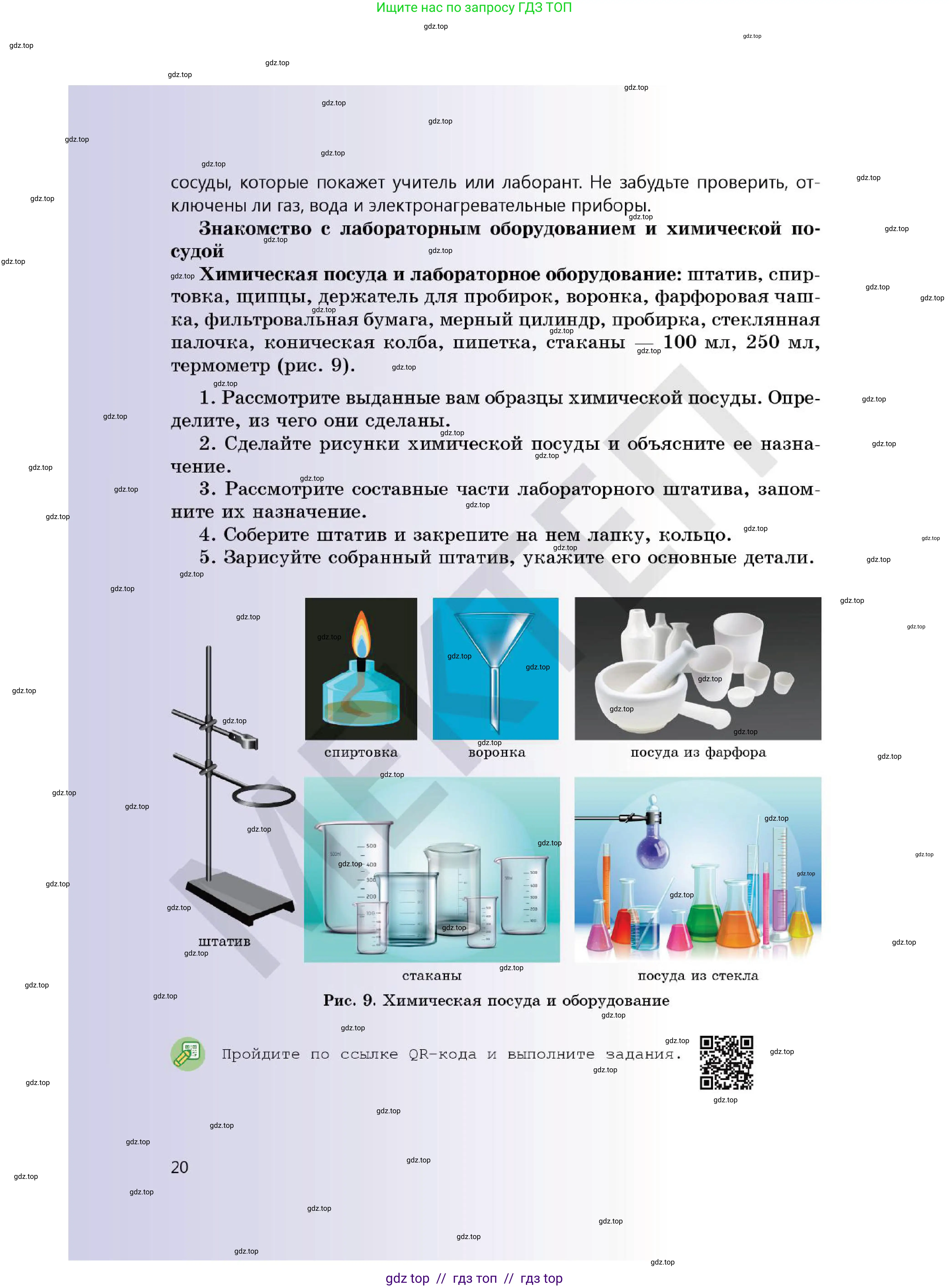 Химия, 7 класс Учебник, авторы: Оспанова Мейрамкуль Кабылбековна, Аухадиева Кырмызы Сейсенбековна, Белоусова Татьяна Геннадьевна, издательство Мектеп, Алматы, 2017, страница 20
