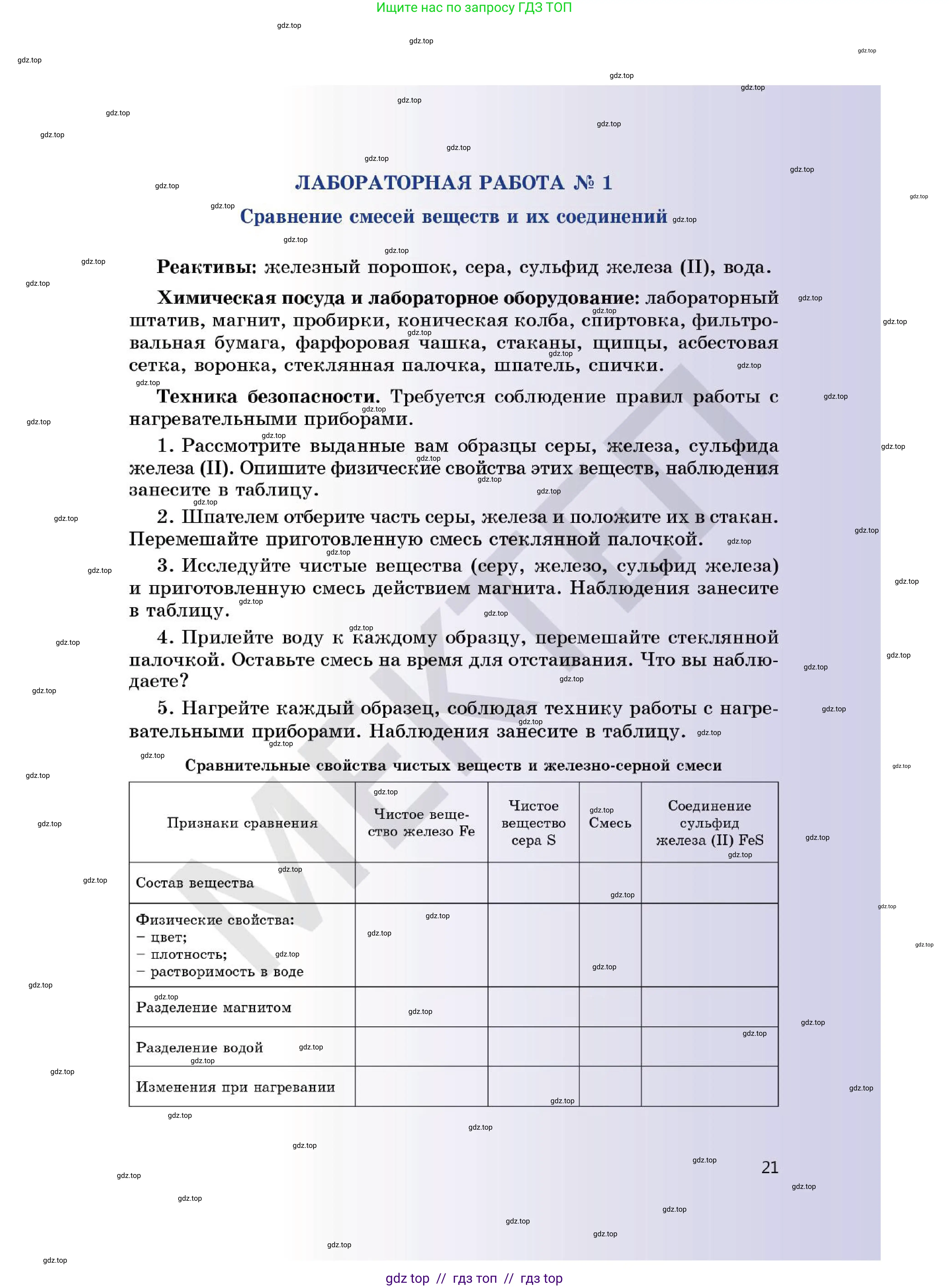 Химия, 7 класс Учебник, авторы: Оспанова Мейрамкуль Кабылбековна, Аухадиева Кырмызы Сейсенбековна, Белоусова Татьяна Геннадьевна, издательство Мектеп, Алматы, 2017, страница 21