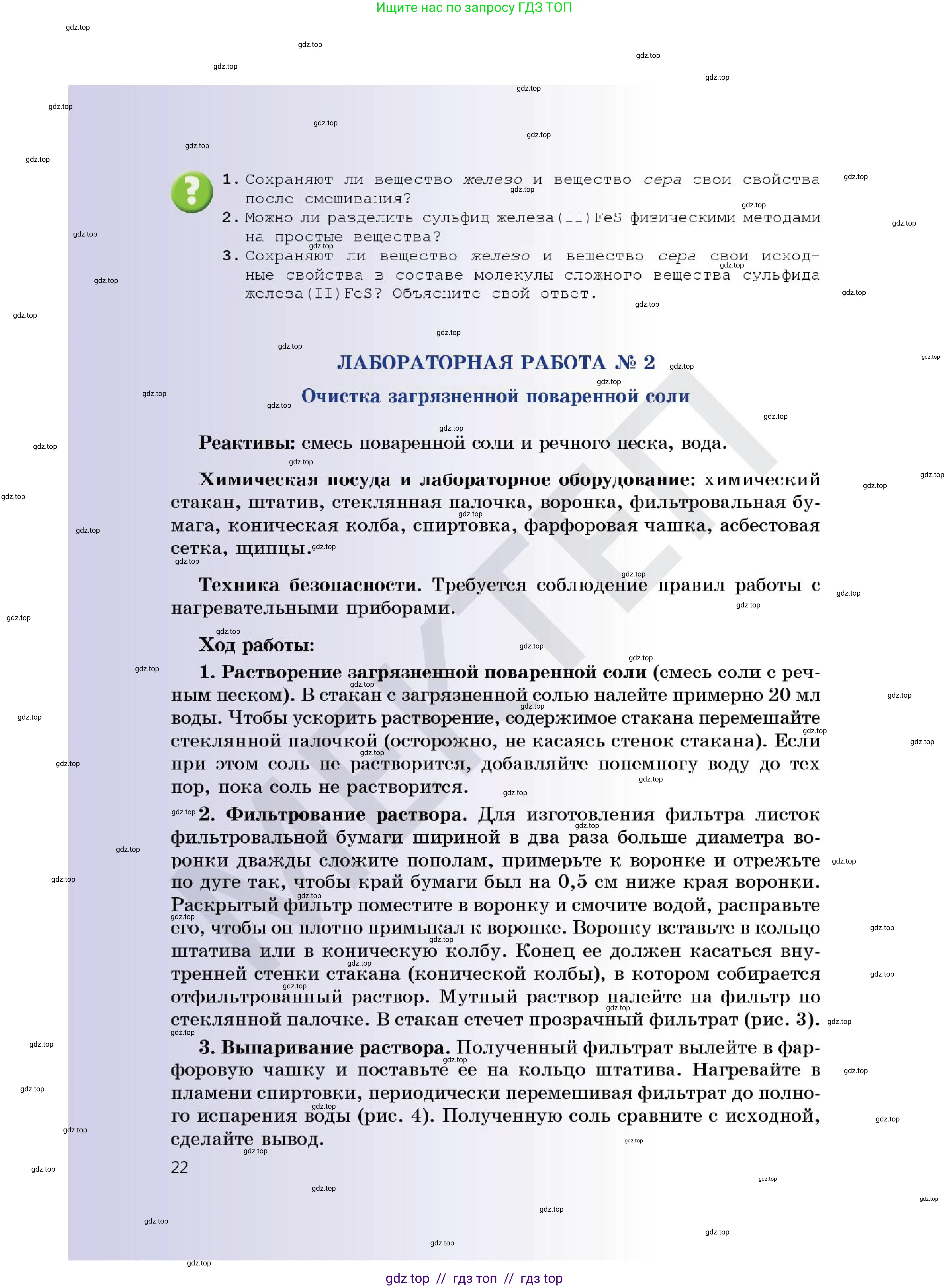 Химия, 7 класс Учебник, авторы: Оспанова Мейрамкуль Кабылбековна, Аухадиева Кырмызы Сейсенбековна, Белоусова Татьяна Геннадьевна, издательство Мектеп, Алматы, 2017, страница 22