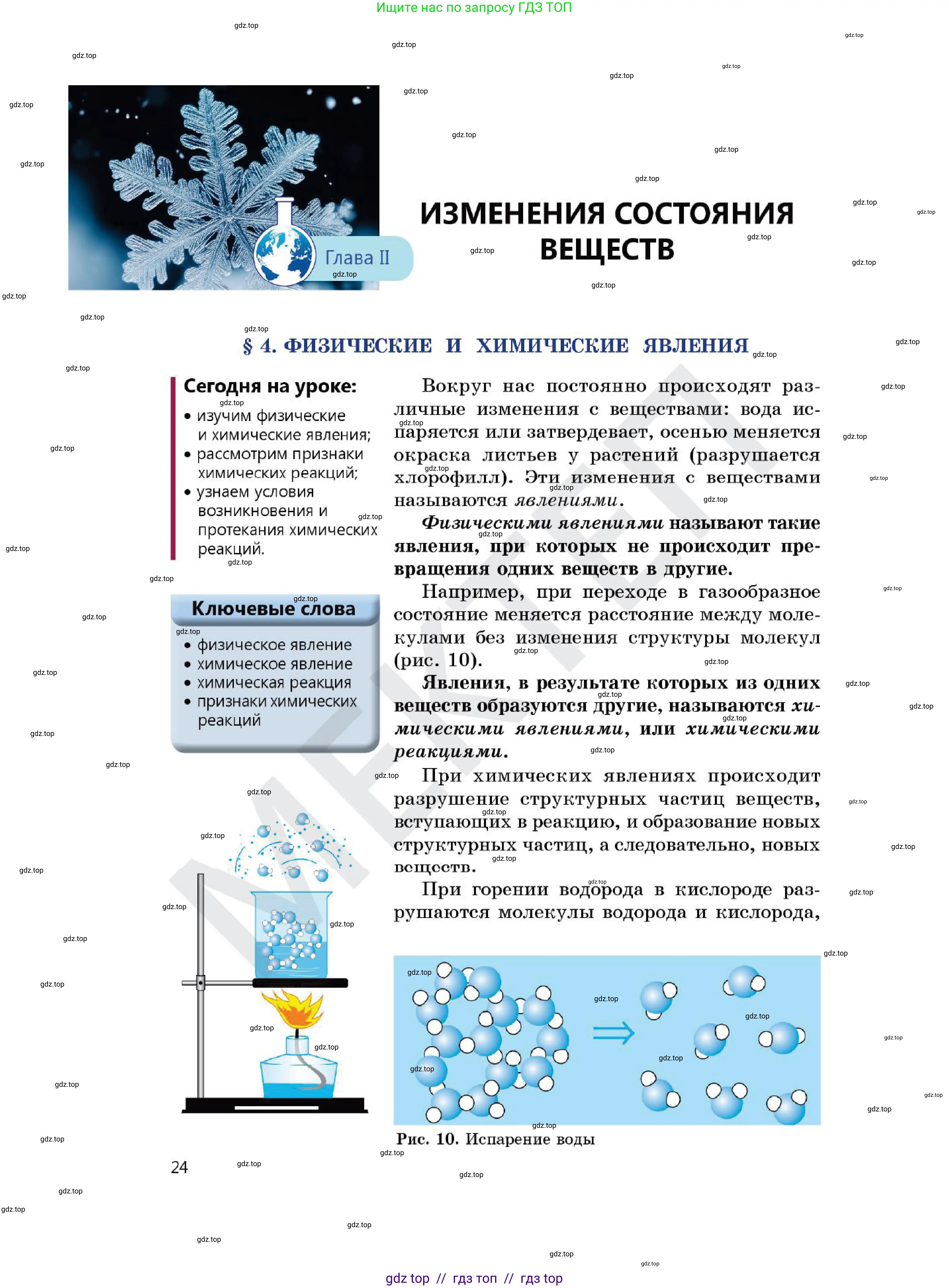 Химия, 7 класс Учебник, авторы: Оспанова Мейрамкуль Кабылбековна, Аухадиева Кырмызы Сейсенбековна, Белоусова Татьяна Геннадьевна, издательство Мектеп, Алматы, 2017, страница 24