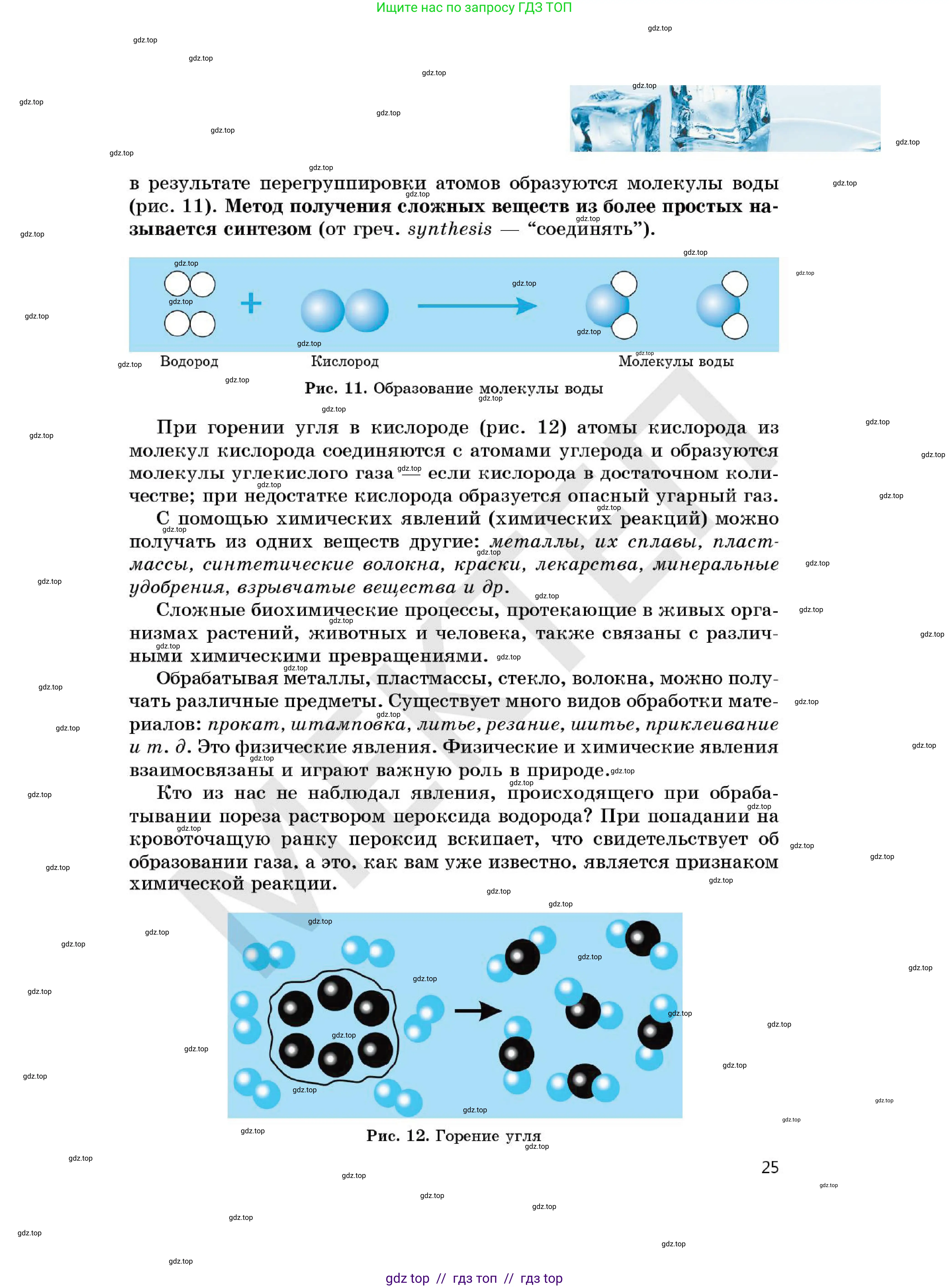 Химия, 7 класс Учебник, авторы: Оспанова Мейрамкуль Кабылбековна, Аухадиева Кырмызы Сейсенбековна, Белоусова Татьяна Геннадьевна, издательство Мектеп, Алматы, 2017, страница 25