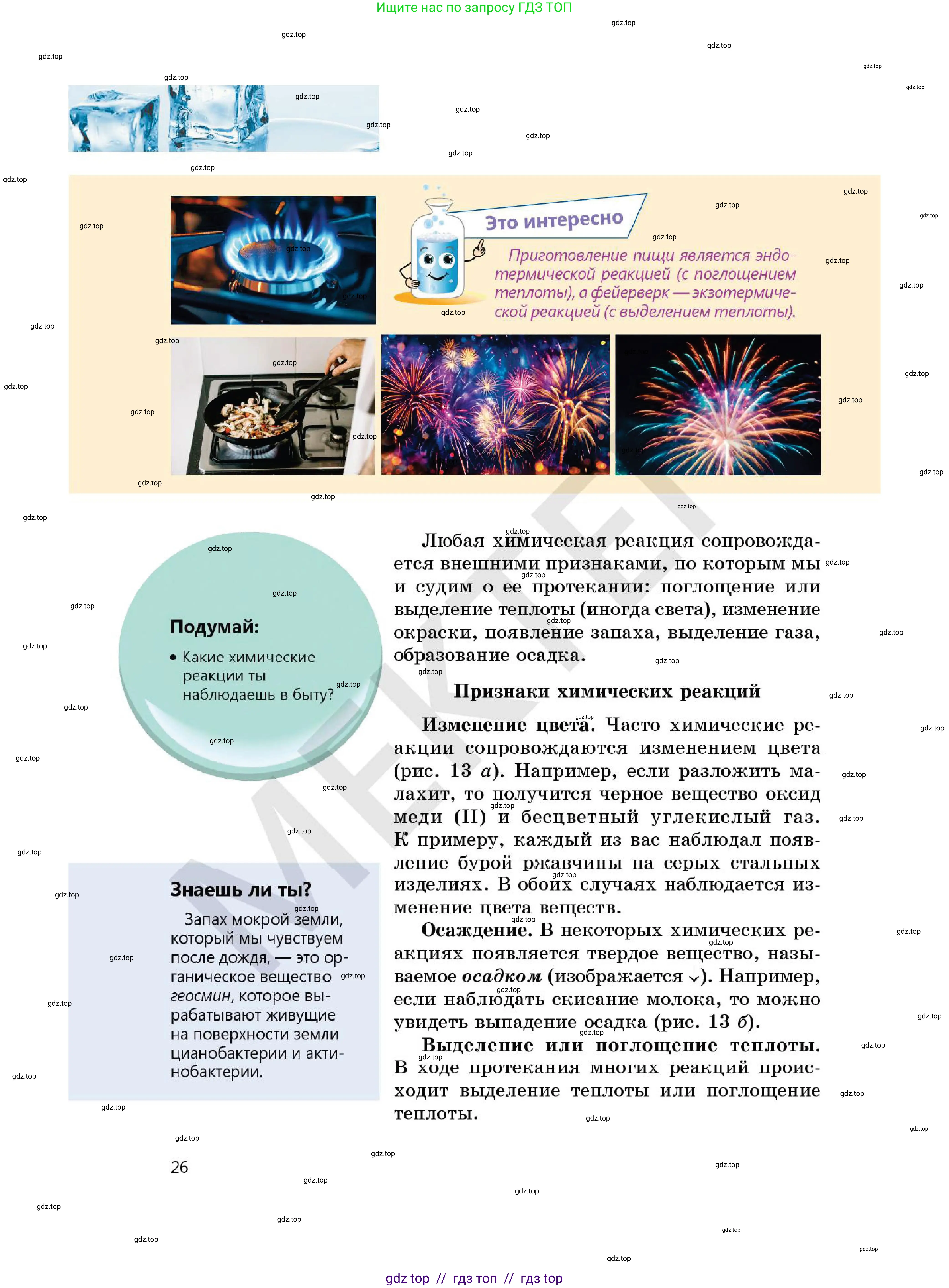 Химия, 7 класс Учебник, авторы: Оспанова Мейрамкуль Кабылбековна, Аухадиева Кырмызы Сейсенбековна, Белоусова Татьяна Геннадьевна, издательство Мектеп, Алматы, 2017, страница 26