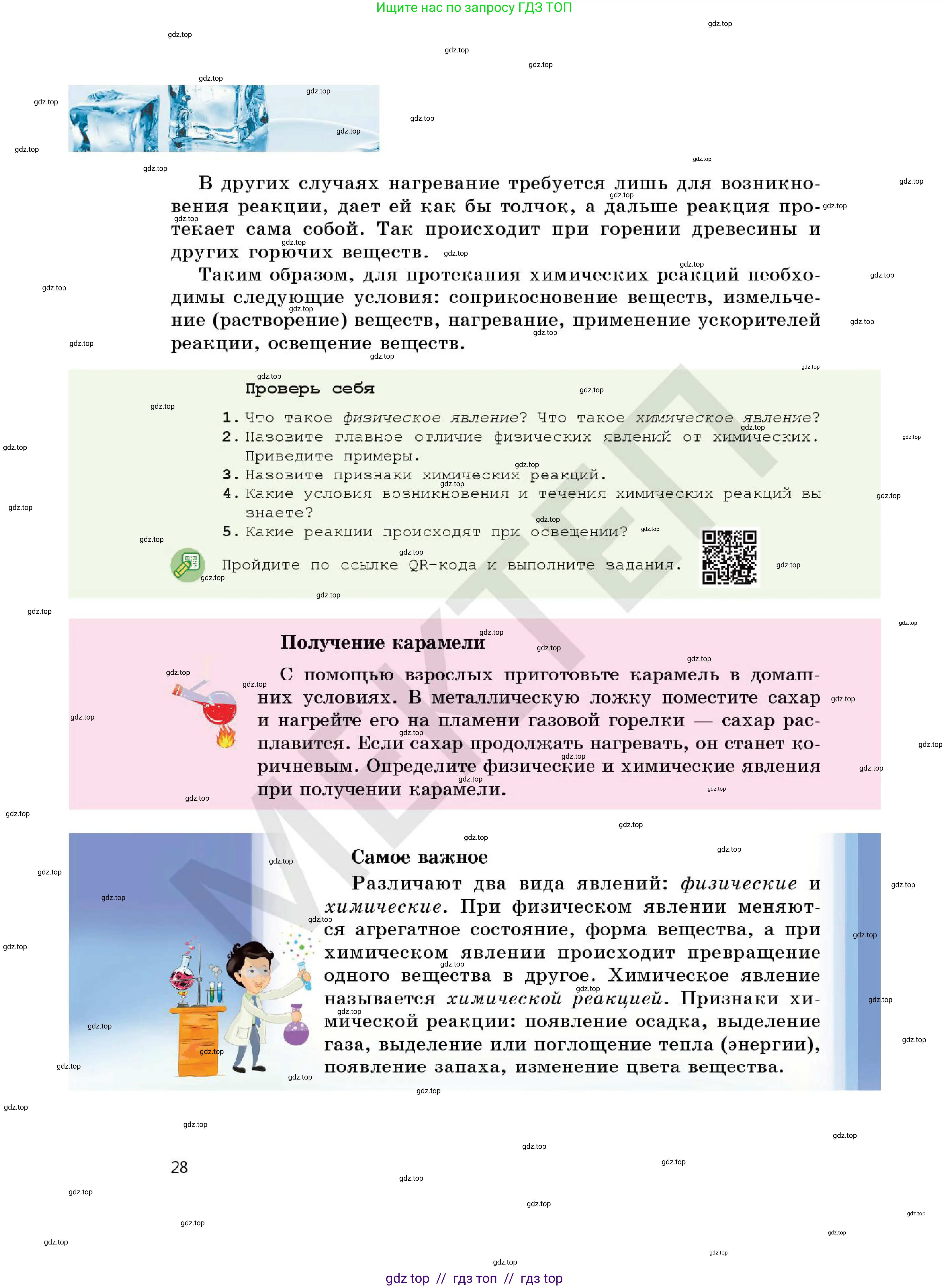 Химия, 7 класс Учебник, авторы: Оспанова Мейрамкуль Кабылбековна, Аухадиева Кырмызы Сейсенбековна, Белоусова Татьяна Геннадьевна, издательство Мектеп, Алматы, 2017, страница 28
