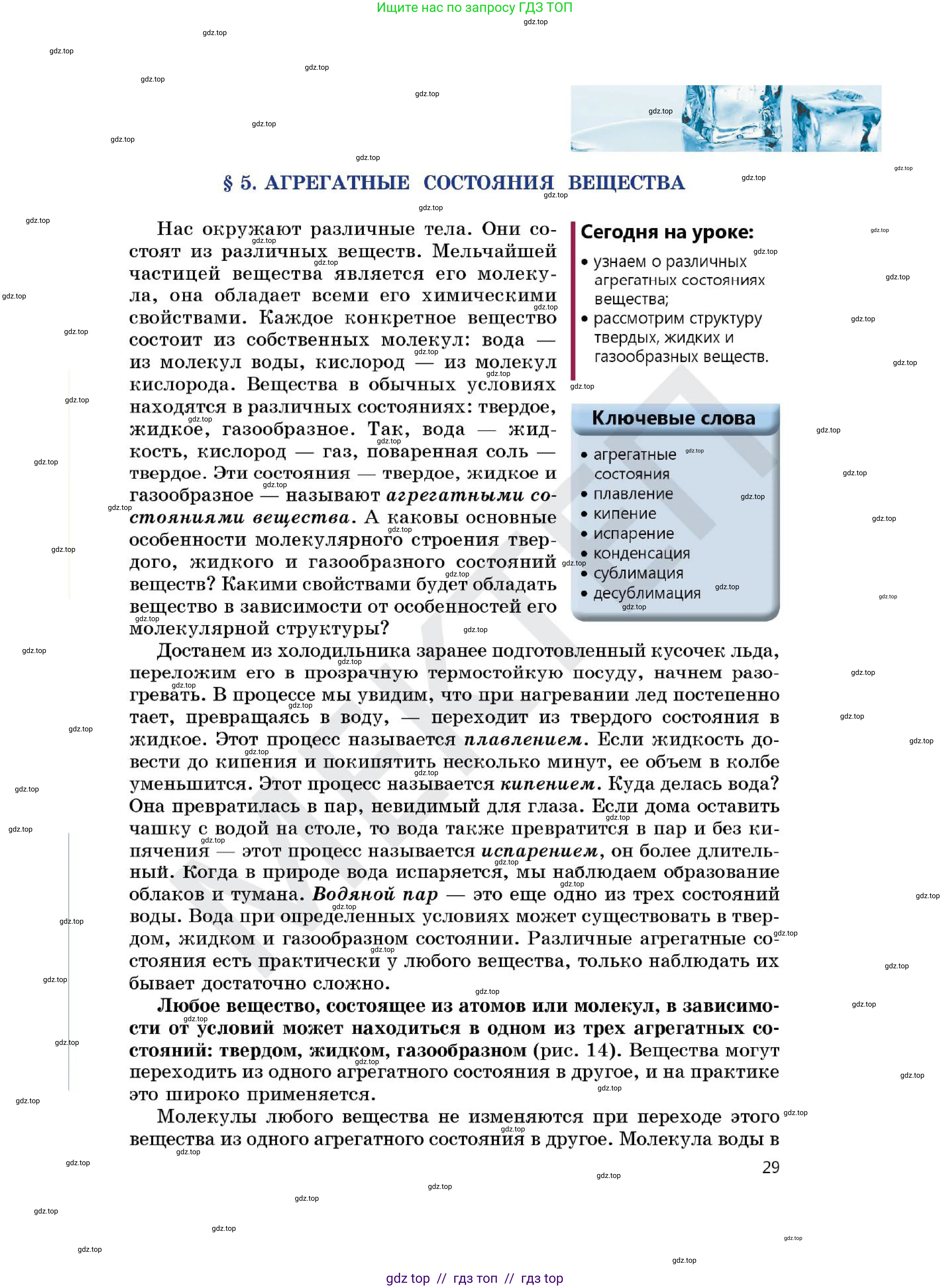 Химия, 7 класс Учебник, авторы: Оспанова Мейрамкуль Кабылбековна, Аухадиева Кырмызы Сейсенбековна, Белоусова Татьяна Геннадьевна, издательство Мектеп, Алматы, 2017, страница 29