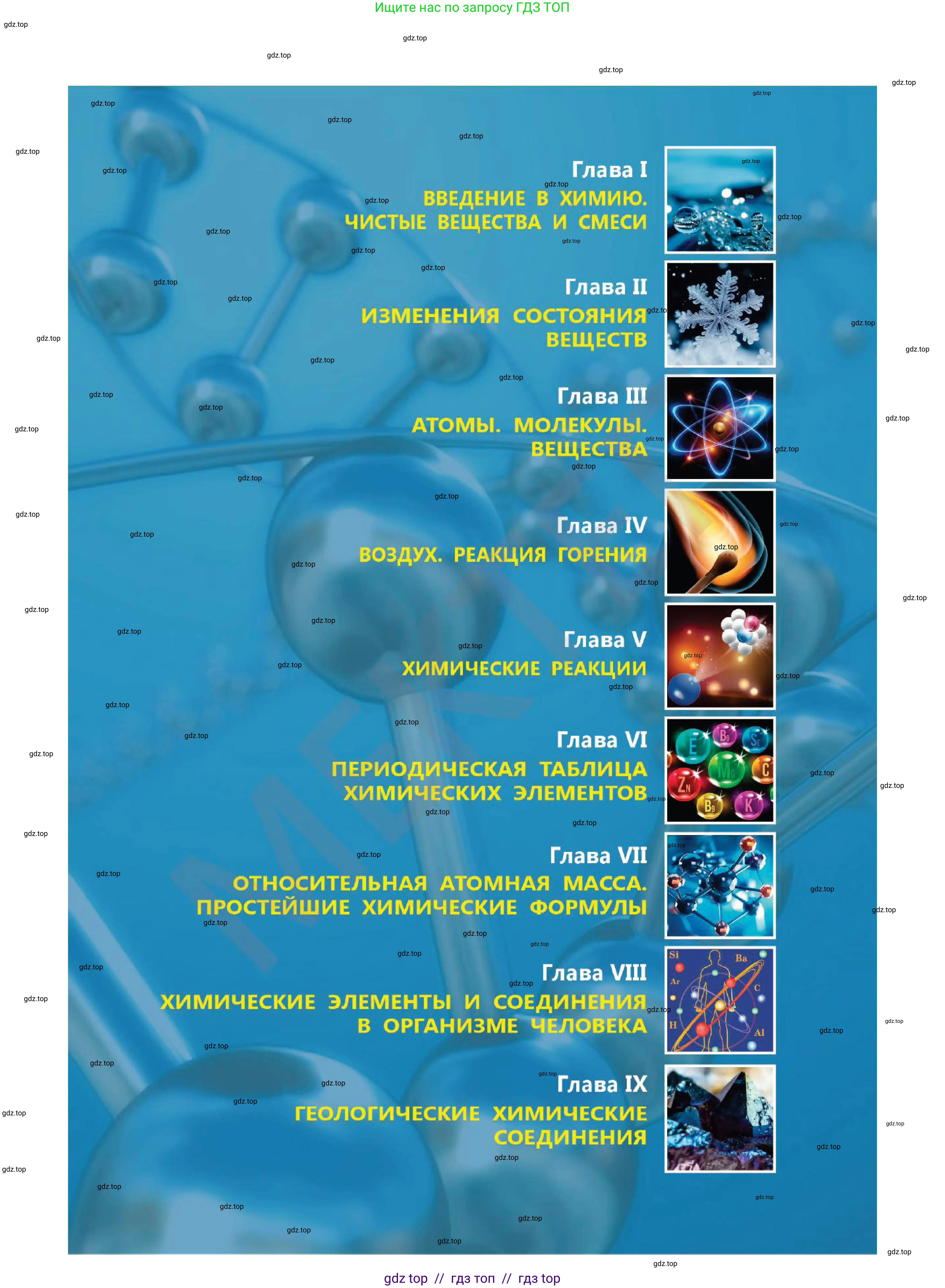 Химия, 7 класс Учебник, авторы: Оспанова Мейрамкуль Кабылбековна, Аухадиева Кырмызы Сейсенбековна, Белоусова Татьяна Геннадьевна, издательство Мектеп, Алматы, 2017, страница 3
