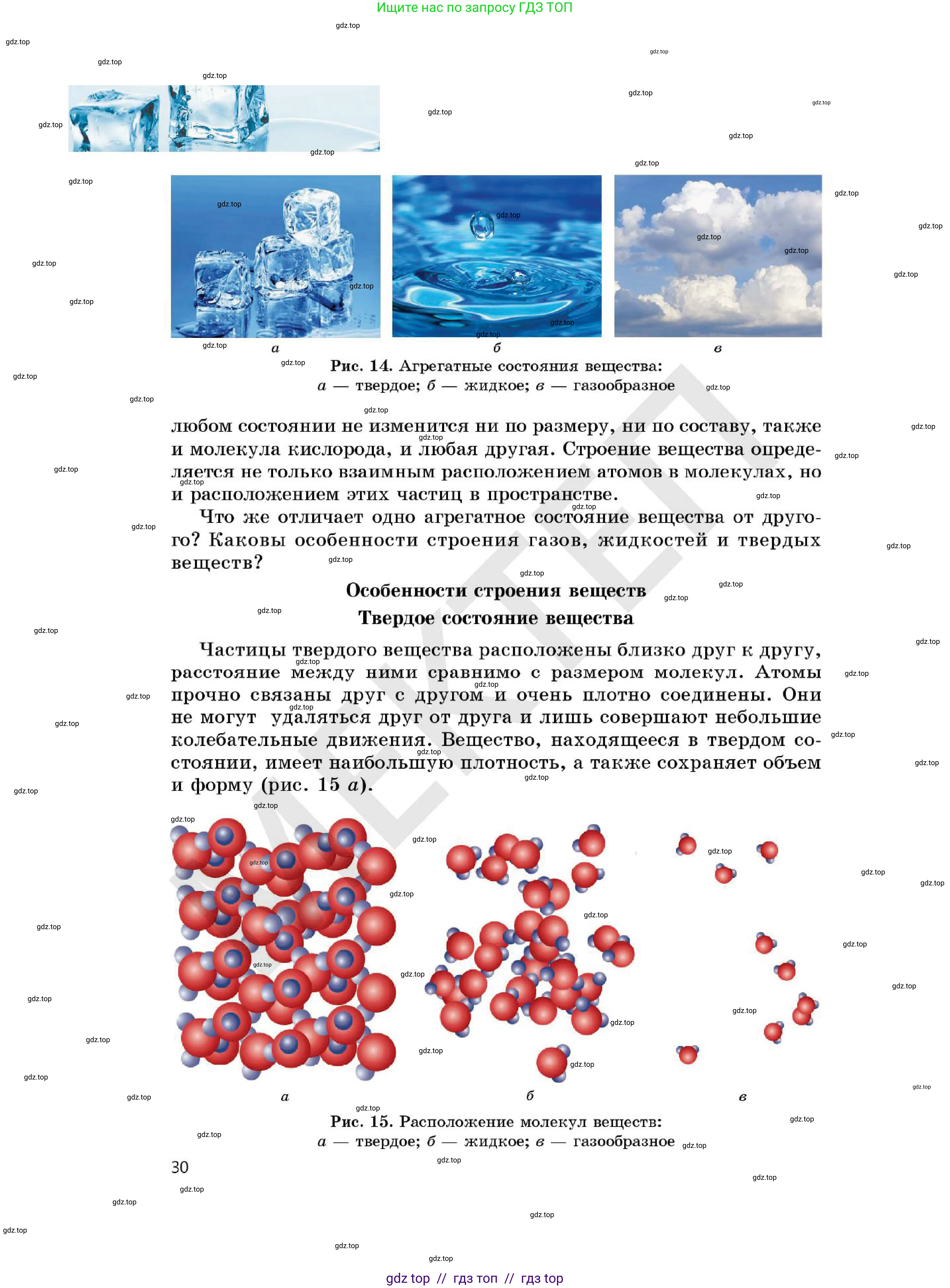 Химия, 7 класс Учебник, авторы: Оспанова Мейрамкуль Кабылбековна, Аухадиева Кырмызы Сейсенбековна, Белоусова Татьяна Геннадьевна, издательство Мектеп, Алматы, 2017, страница 30