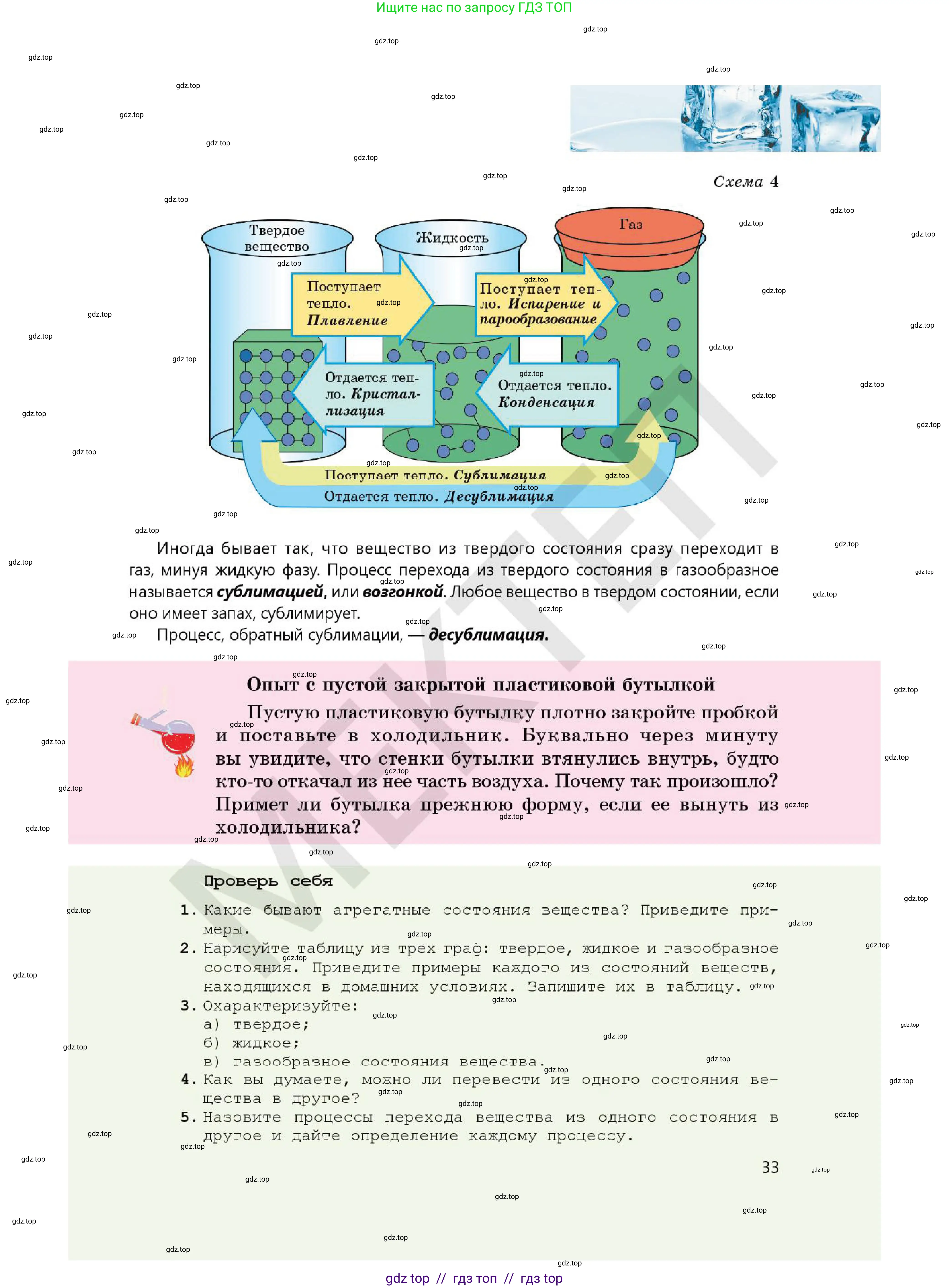 Химия, 7 класс Учебник, авторы: Оспанова Мейрамкуль Кабылбековна, Аухадиева Кырмызы Сейсенбековна, Белоусова Татьяна Геннадьевна, издательство Мектеп, Алматы, 2017, страница 33