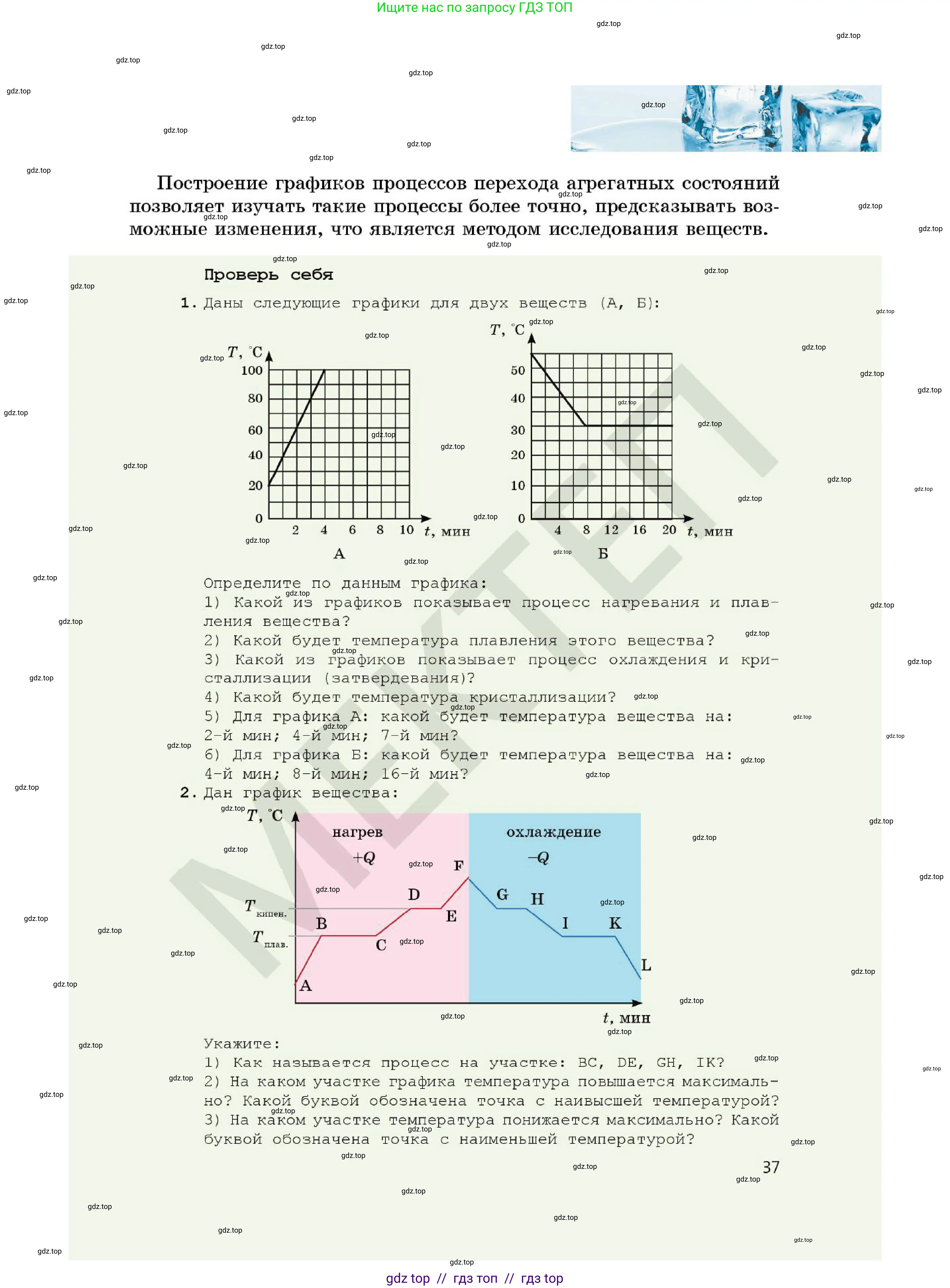 Химия, 7 класс Учебник, авторы: Оспанова Мейрамкуль Кабылбековна, Аухадиева Кырмызы Сейсенбековна, Белоусова Татьяна Геннадьевна, издательство Мектеп, Алматы, 2017, страница 37