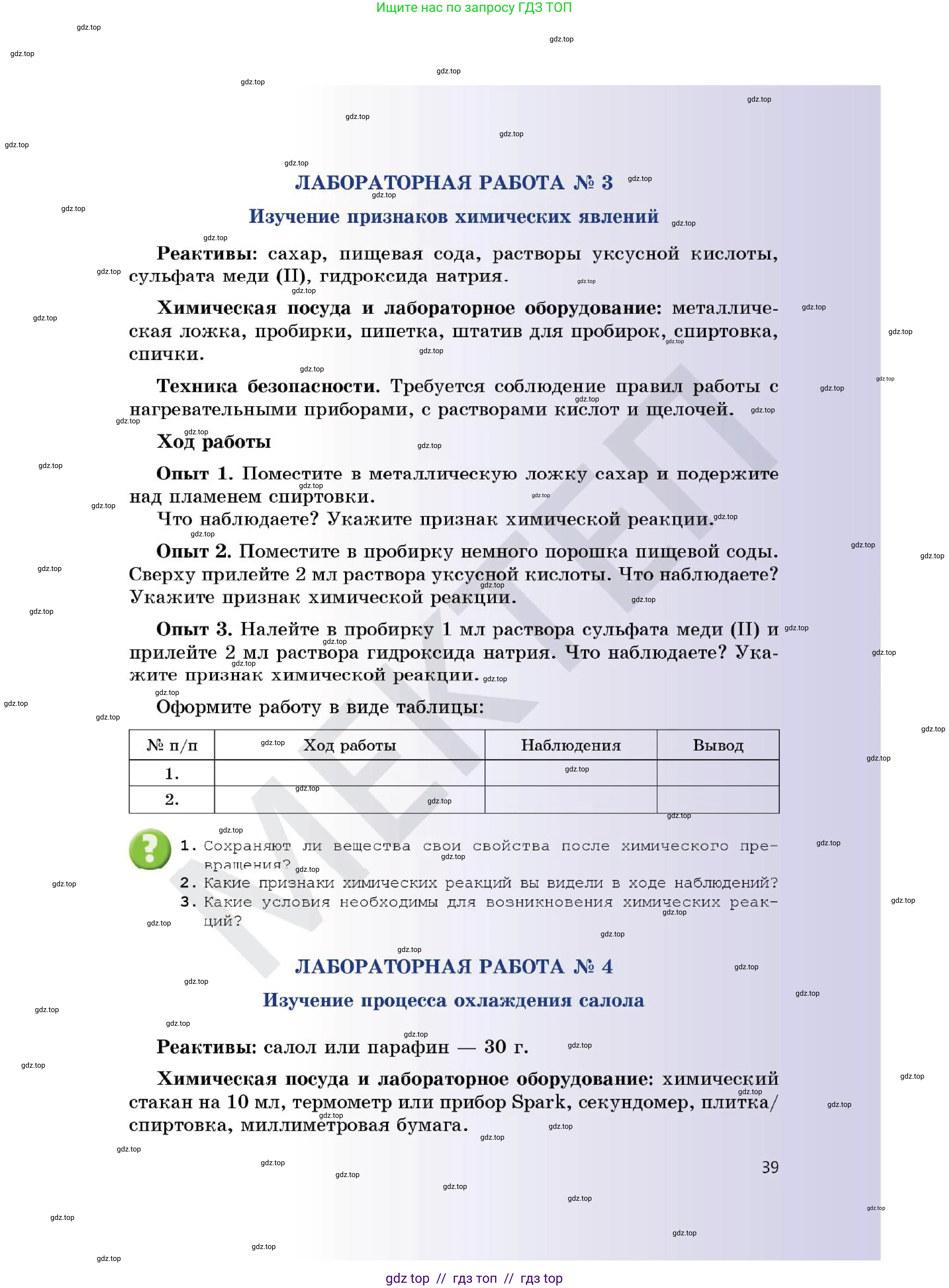 Химия, 7 класс Учебник, авторы: Оспанова Мейрамкуль Кабылбековна, Аухадиева Кырмызы Сейсенбековна, Белоусова Татьяна Геннадьевна, издательство Мектеп, Алматы, 2017, страница 39