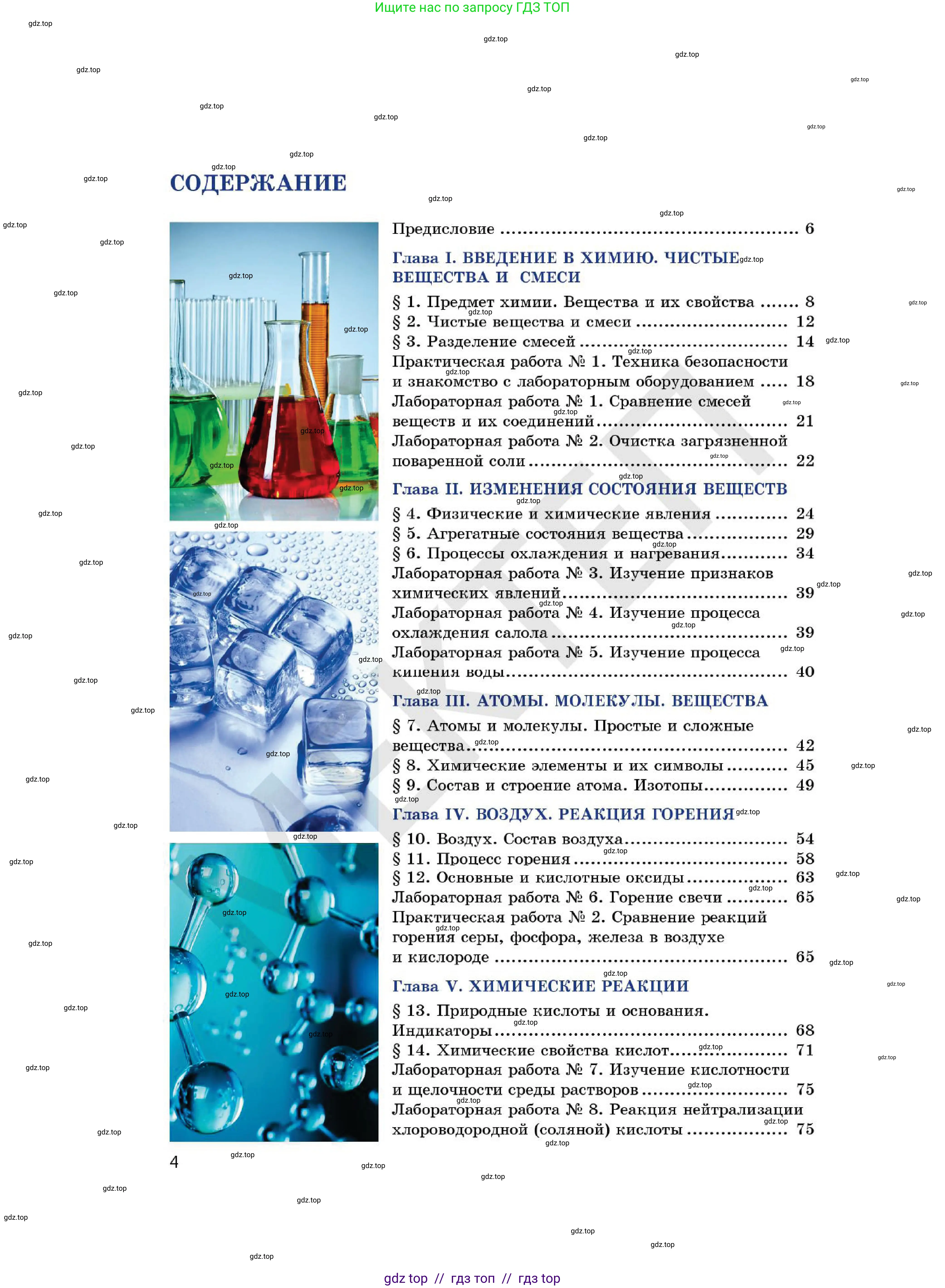 Химия, 7 класс Учебник, авторы: Оспанова Мейрамкуль Кабылбековна, Аухадиева Кырмызы Сейсенбековна, Белоусова Татьяна Геннадьевна, издательство Мектеп, Алматы, 2017, страница 4