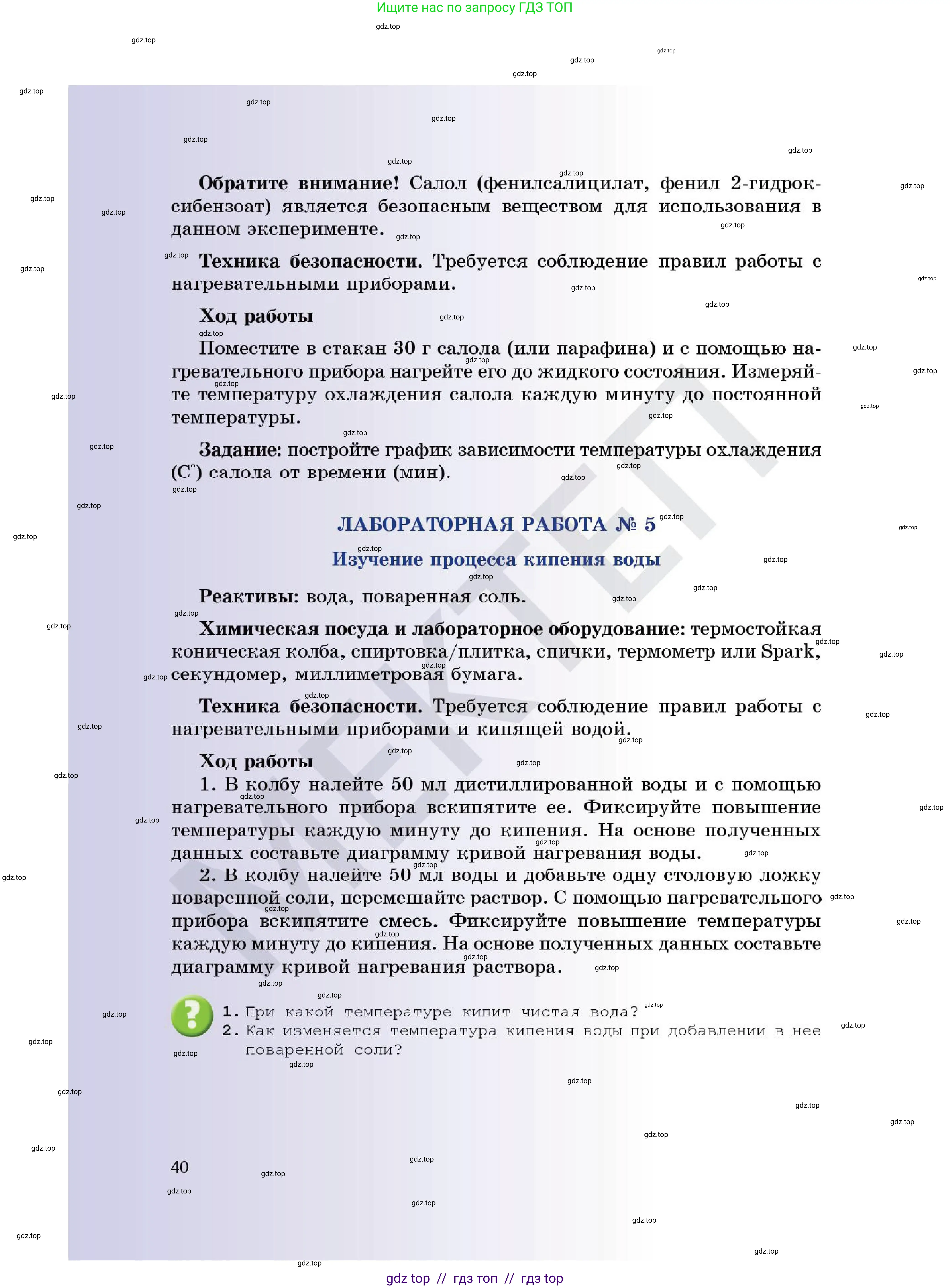 Химия, 7 класс Учебник, авторы: Оспанова Мейрамкуль Кабылбековна, Аухадиева Кырмызы Сейсенбековна, Белоусова Татьяна Геннадьевна, издательство Мектеп, Алматы, 2017, страница 40