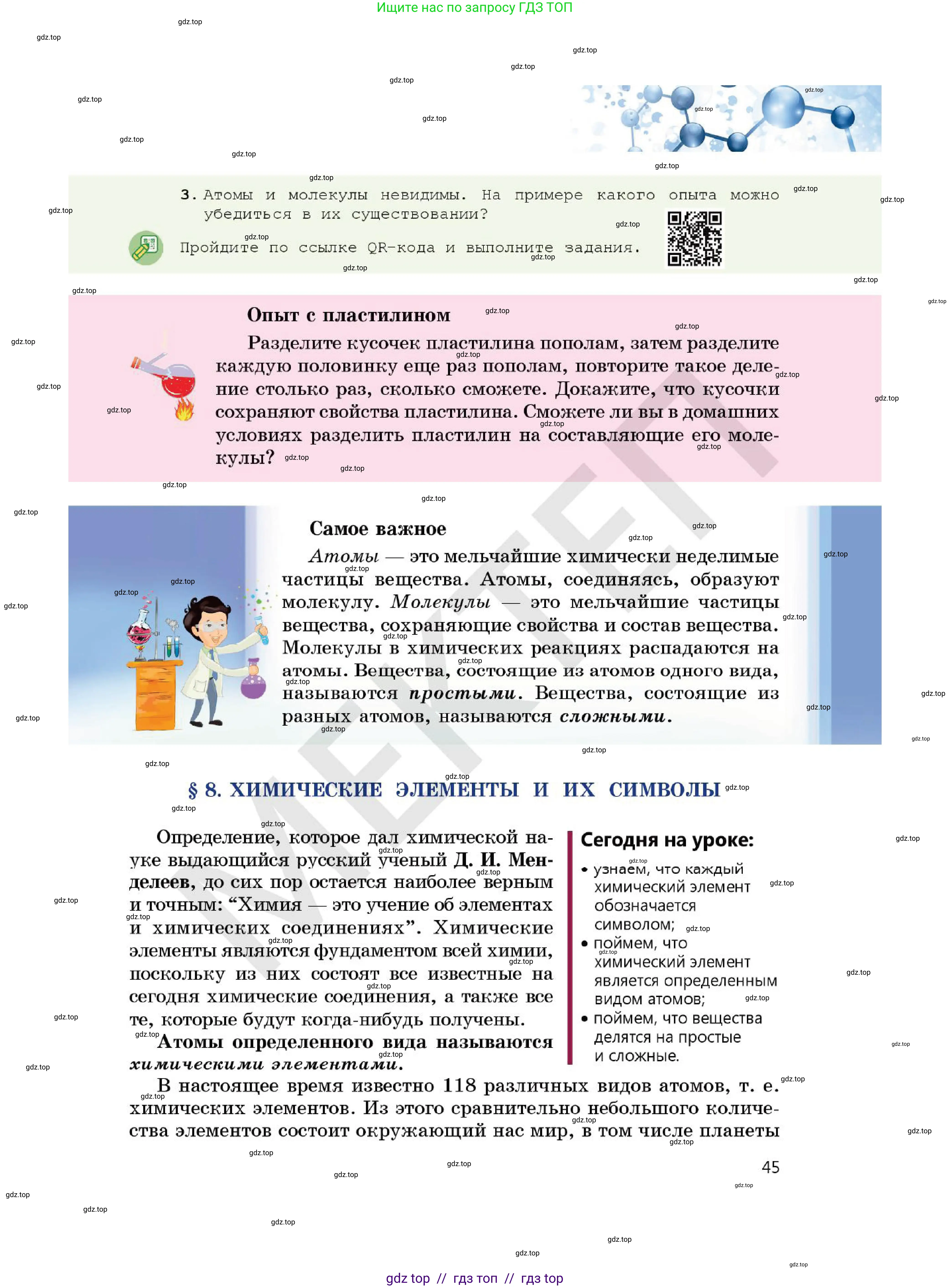 Химия, 7 класс Учебник, авторы: Оспанова Мейрамкуль Кабылбековна, Аухадиева Кырмызы Сейсенбековна, Белоусова Татьяна Геннадьевна, издательство Мектеп, Алматы, 2017, страница 45