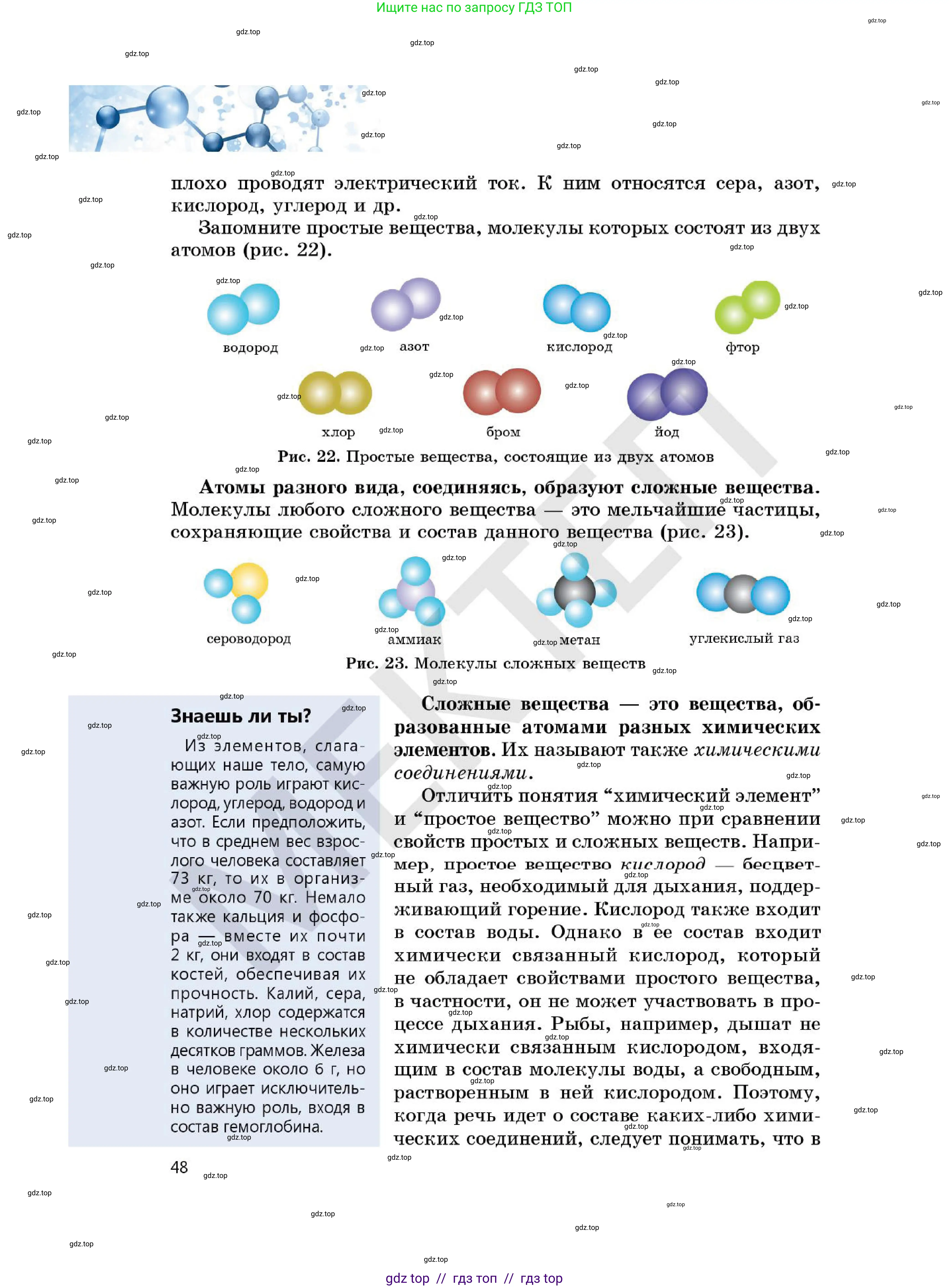 Химия, 7 класс Учебник, авторы: Оспанова Мейрамкуль Кабылбековна, Аухадиева Кырмызы Сейсенбековна, Белоусова Татьяна Геннадьевна, издательство Мектеп, Алматы, 2017, страница 48