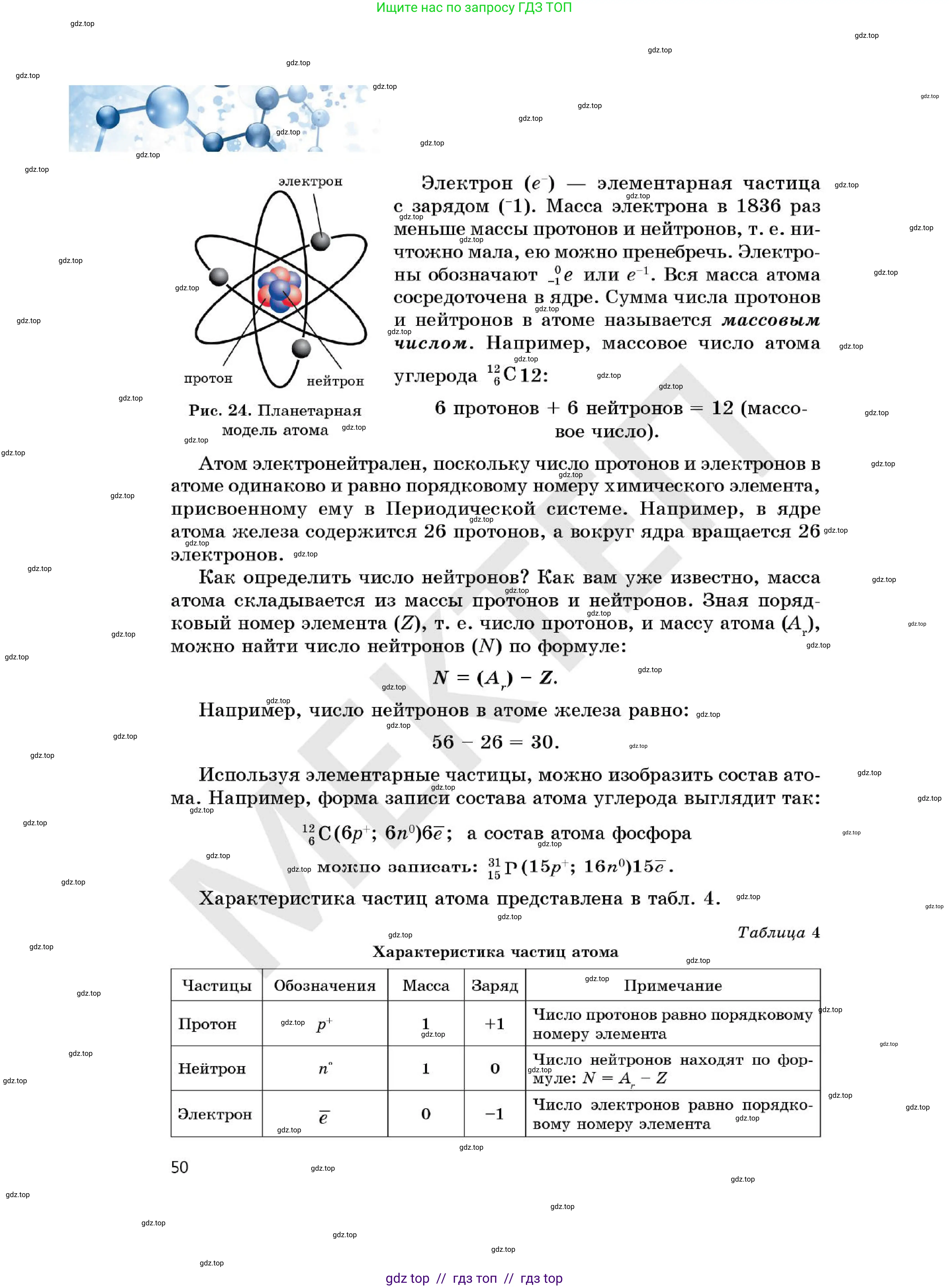 Химия, 7 класс Учебник, авторы: Оспанова Мейрамкуль Кабылбековна, Аухадиева Кырмызы Сейсенбековна, Белоусова Татьяна Геннадьевна, издательство Мектеп, Алматы, 2017, страница 50