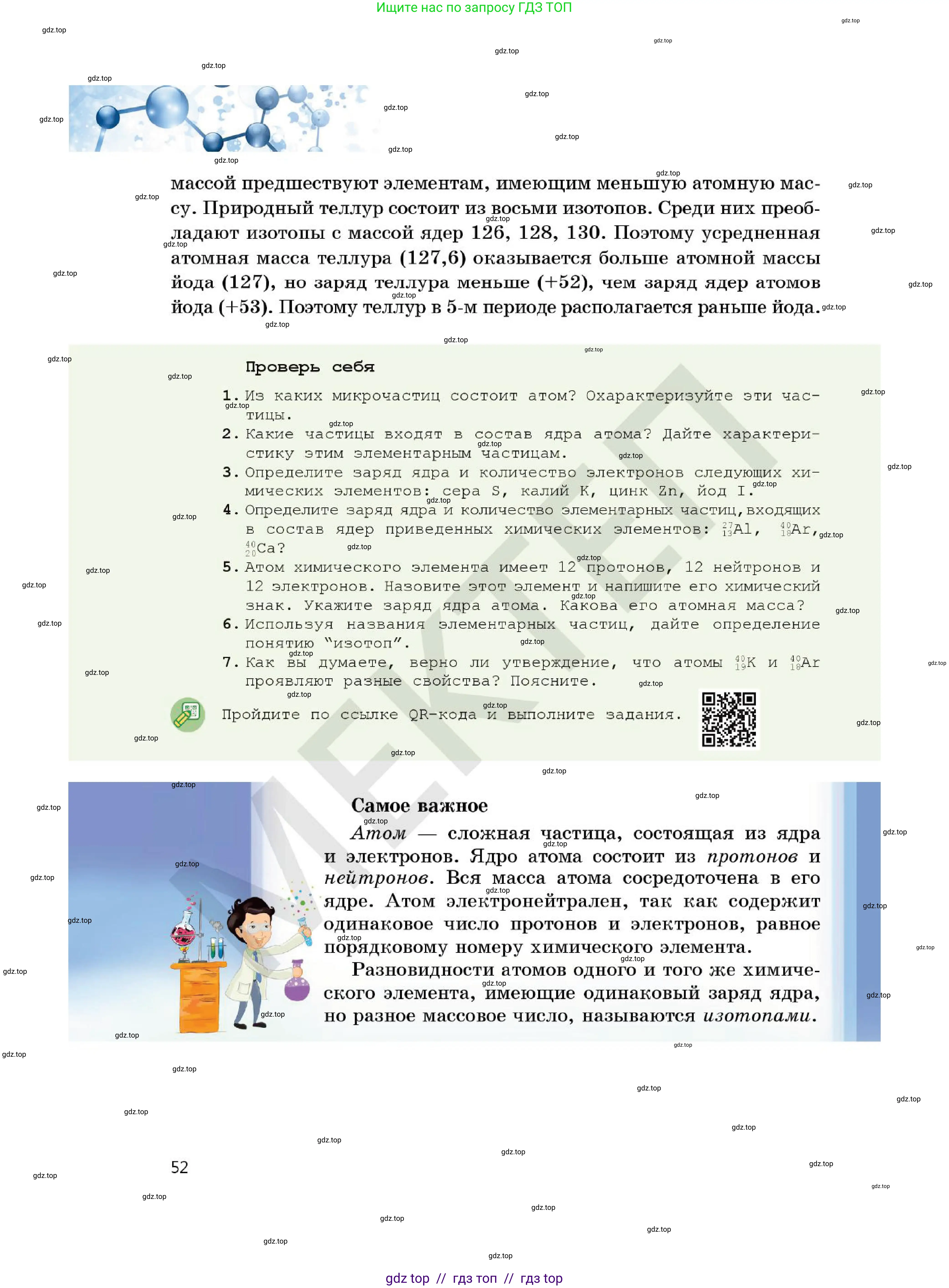 Химия, 7 класс Учебник, авторы: Оспанова Мейрамкуль Кабылбековна, Аухадиева Кырмызы Сейсенбековна, Белоусова Татьяна Геннадьевна, издательство Мектеп, Алматы, 2017, страница 52