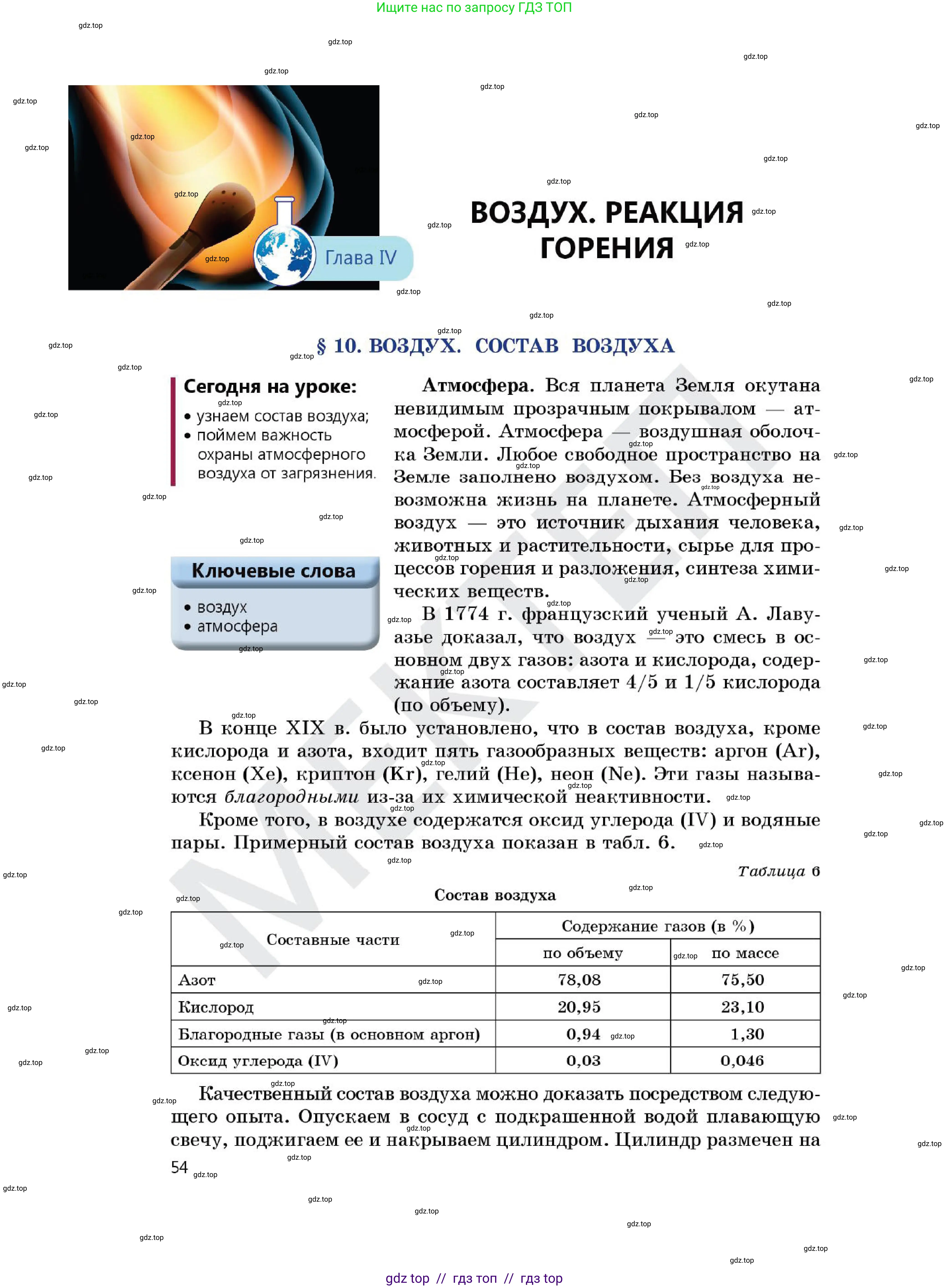 Химия, 7 класс Учебник, авторы: Оспанова Мейрамкуль Кабылбековна, Аухадиева Кырмызы Сейсенбековна, Белоусова Татьяна Геннадьевна, издательство Мектеп, Алматы, 2017, страница 54
