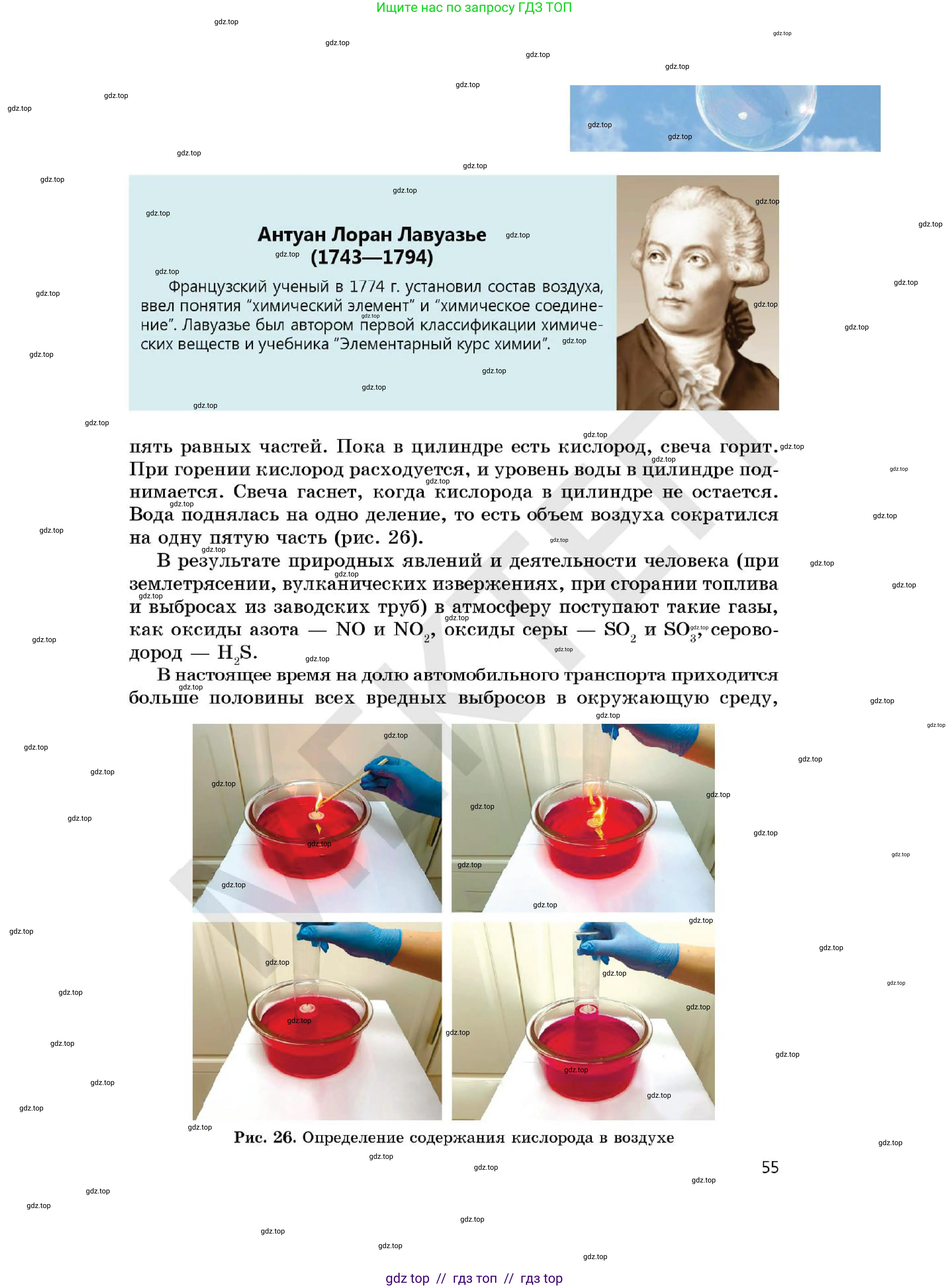 Химия, 7 класс Учебник, авторы: Оспанова Мейрамкуль Кабылбековна, Аухадиева Кырмызы Сейсенбековна, Белоусова Татьяна Геннадьевна, издательство Мектеп, Алматы, 2017, страница 55