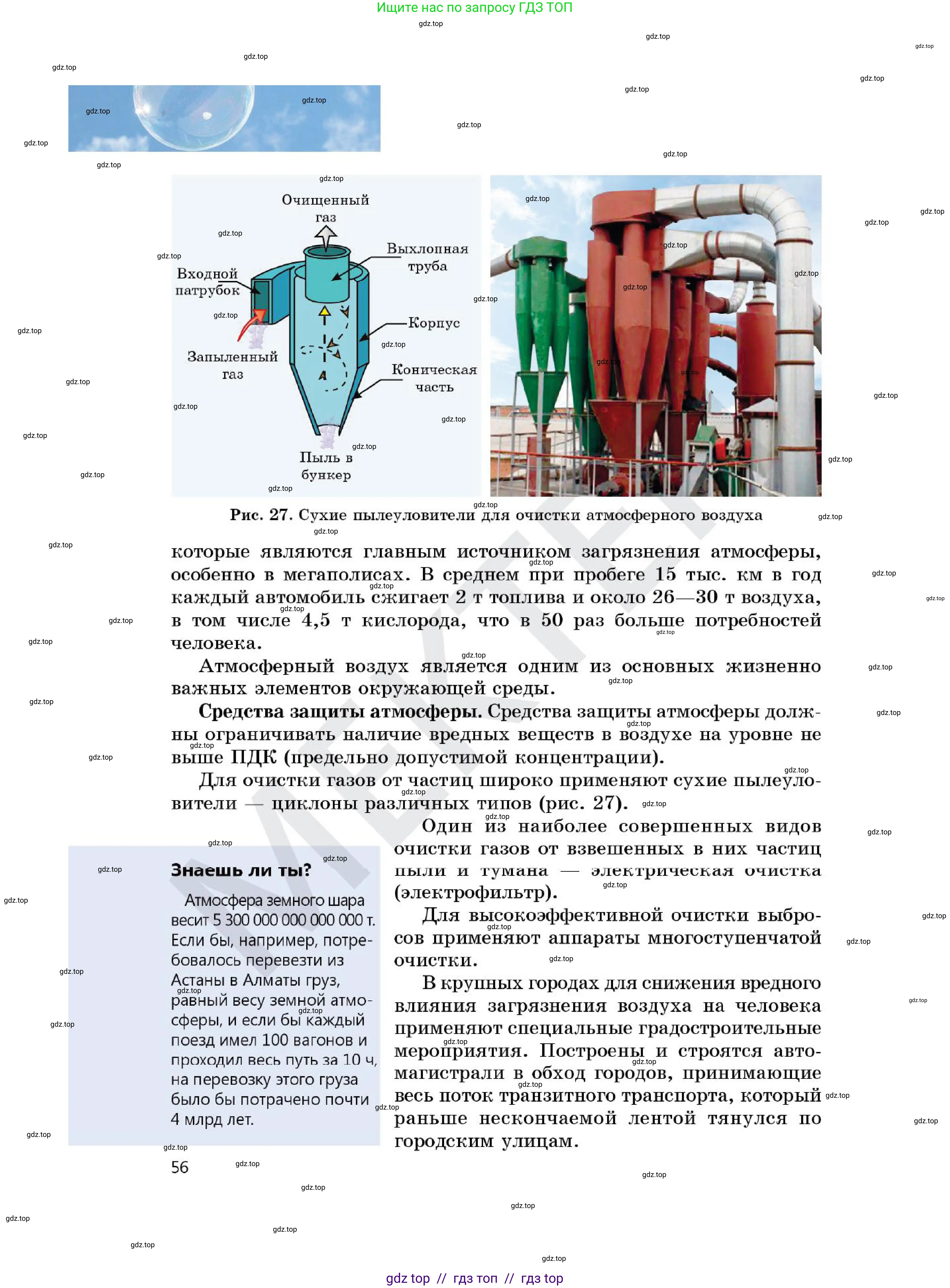 Химия, 7 класс Учебник, авторы: Оспанова Мейрамкуль Кабылбековна, Аухадиева Кырмызы Сейсенбековна, Белоусова Татьяна Геннадьевна, издательство Мектеп, Алматы, 2017, страница 56