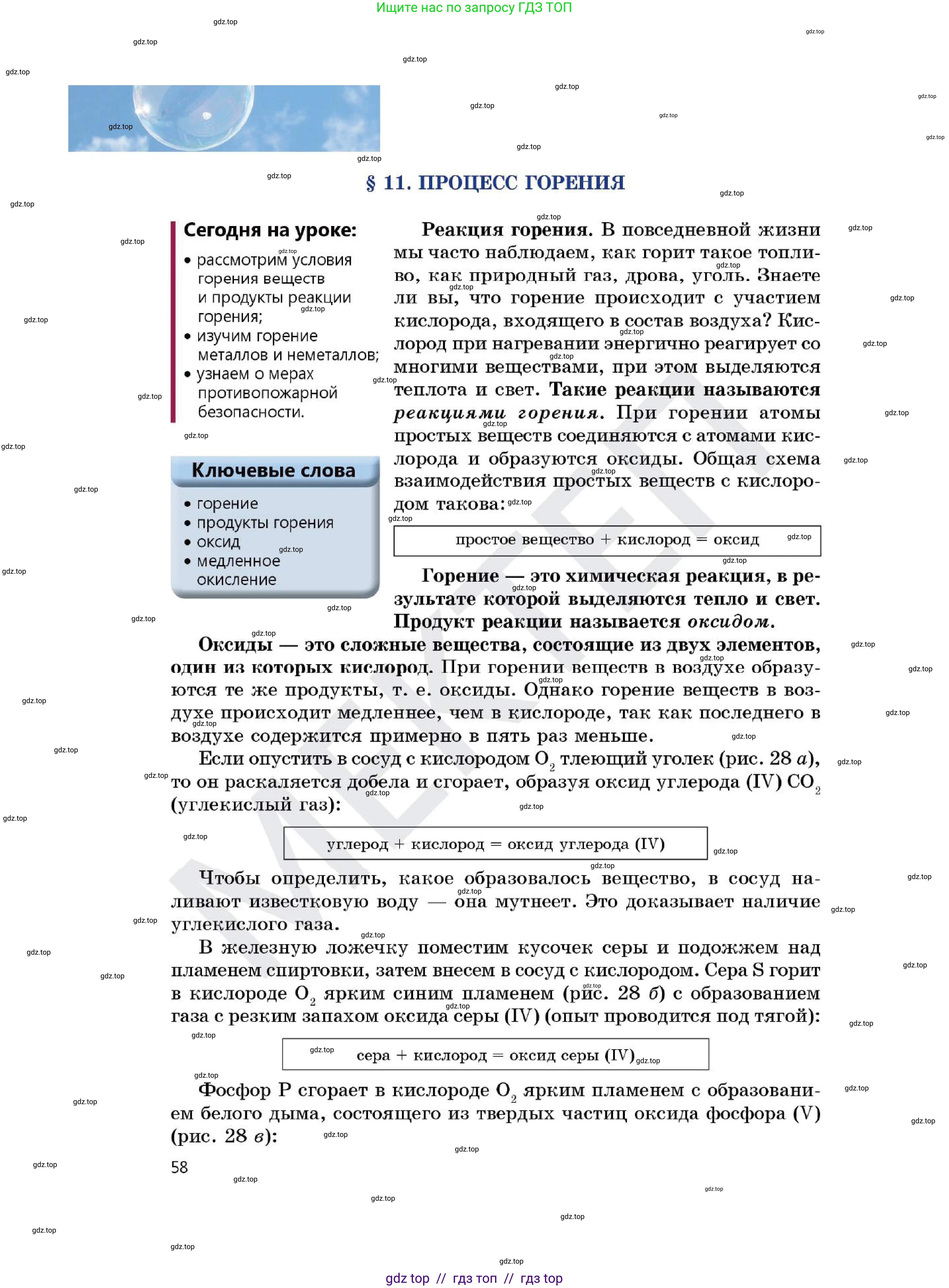 Химия, 7 класс Учебник, авторы: Оспанова Мейрамкуль Кабылбековна, Аухадиева Кырмызы Сейсенбековна, Белоусова Татьяна Геннадьевна, издательство Мектеп, Алматы, 2017, страница 58