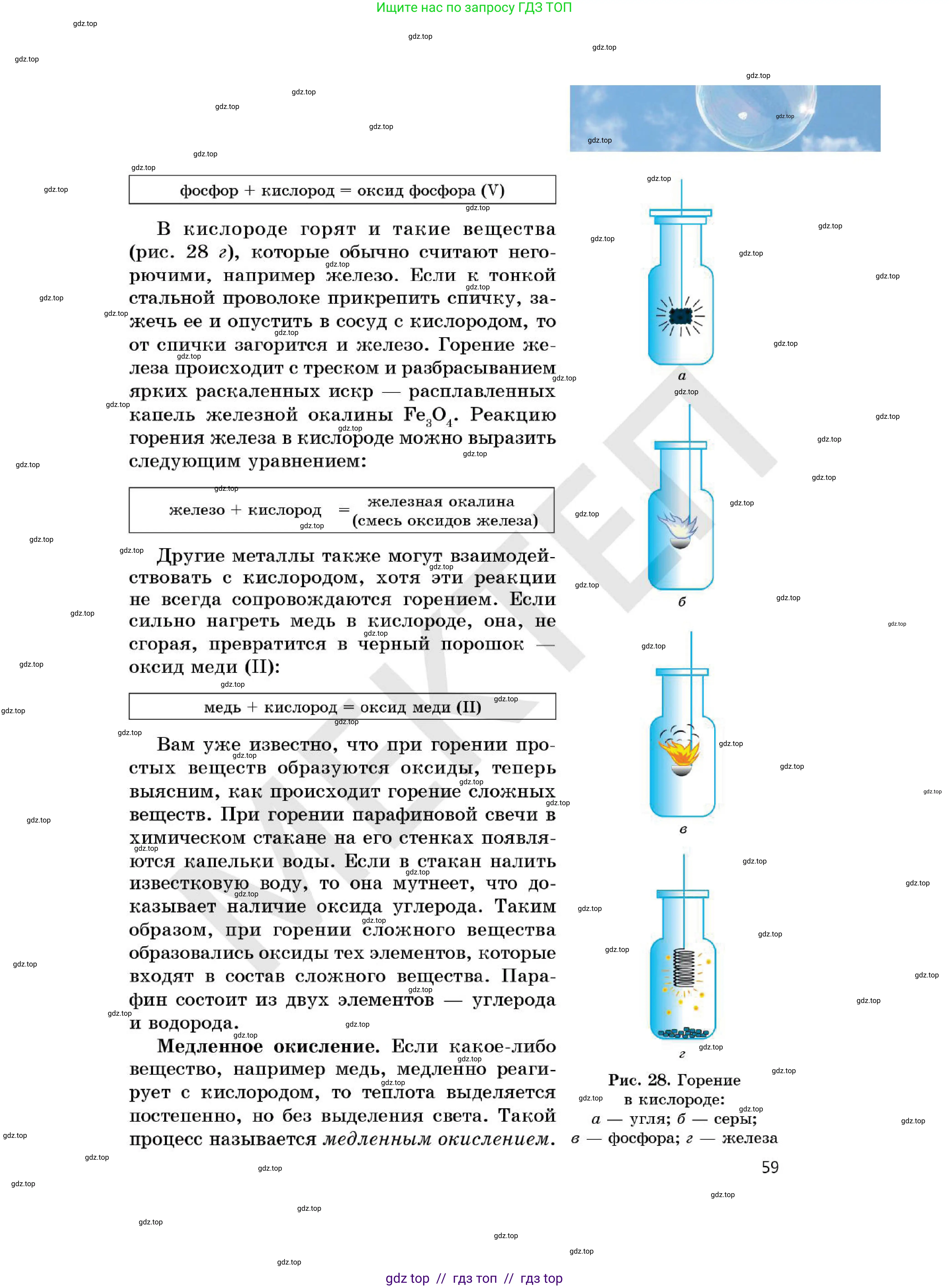 Химия, 7 класс Учебник, авторы: Оспанова Мейрамкуль Кабылбековна, Аухадиева Кырмызы Сейсенбековна, Белоусова Татьяна Геннадьевна, издательство Мектеп, Алматы, 2017, страница 59