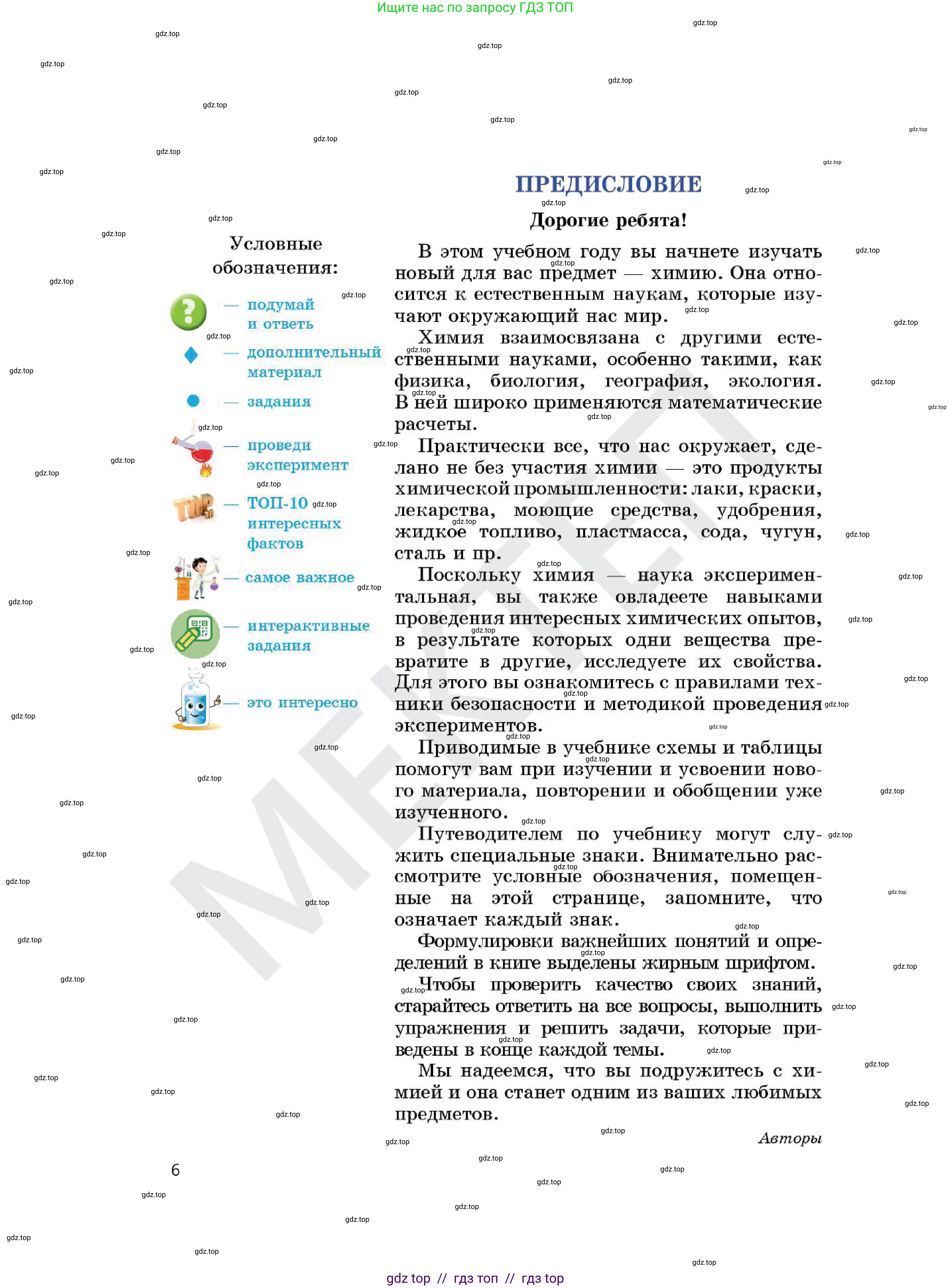 Химия, 7 класс Учебник, авторы: Оспанова Мейрамкуль Кабылбековна, Аухадиева Кырмызы Сейсенбековна, Белоусова Татьяна Геннадьевна, издательство Мектеп, Алматы, 2017, страница 6