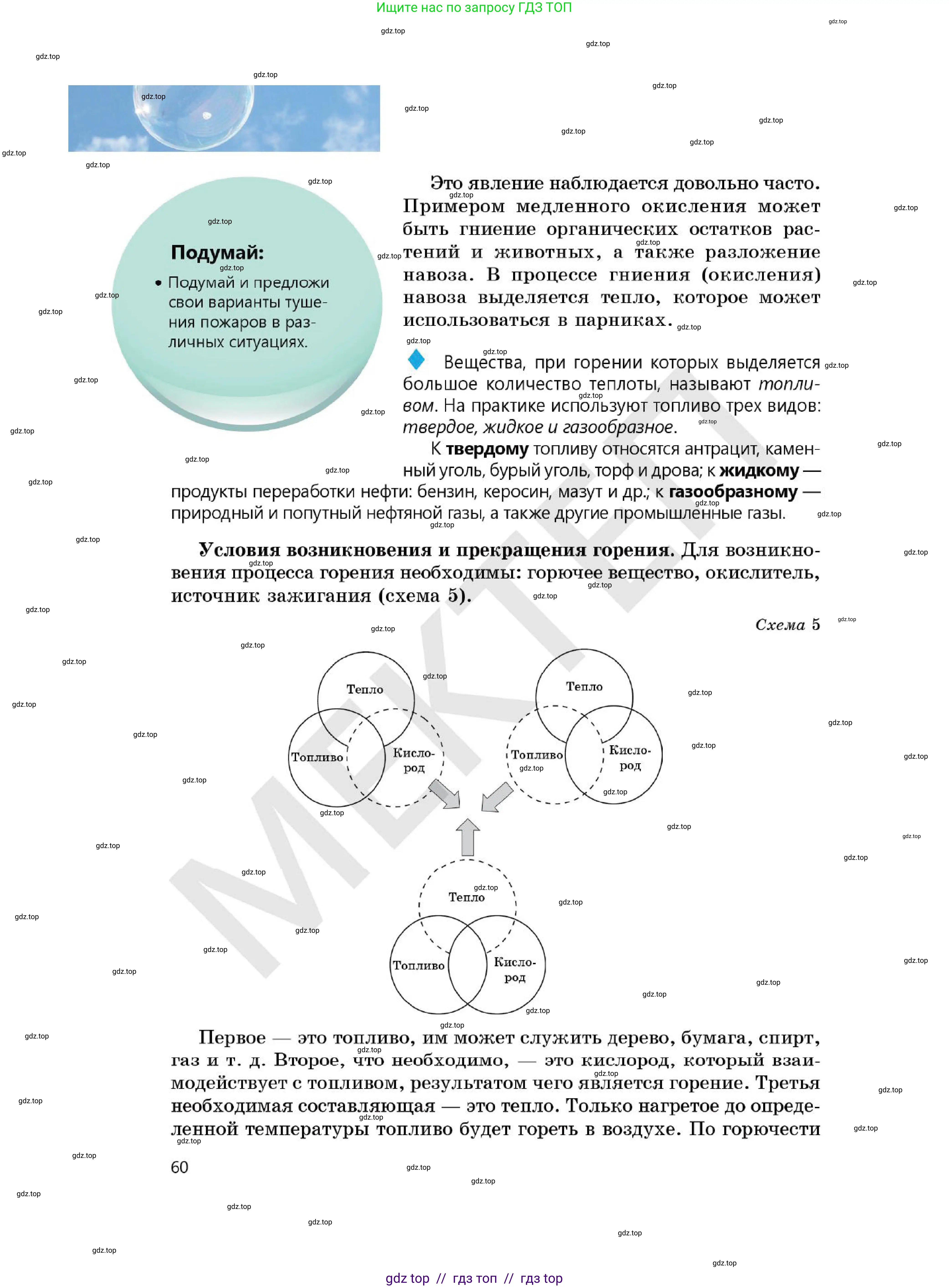 Химия, 7 класс Учебник, авторы: Оспанова Мейрамкуль Кабылбековна, Аухадиева Кырмызы Сейсенбековна, Белоусова Татьяна Геннадьевна, издательство Мектеп, Алматы, 2017, страница 60