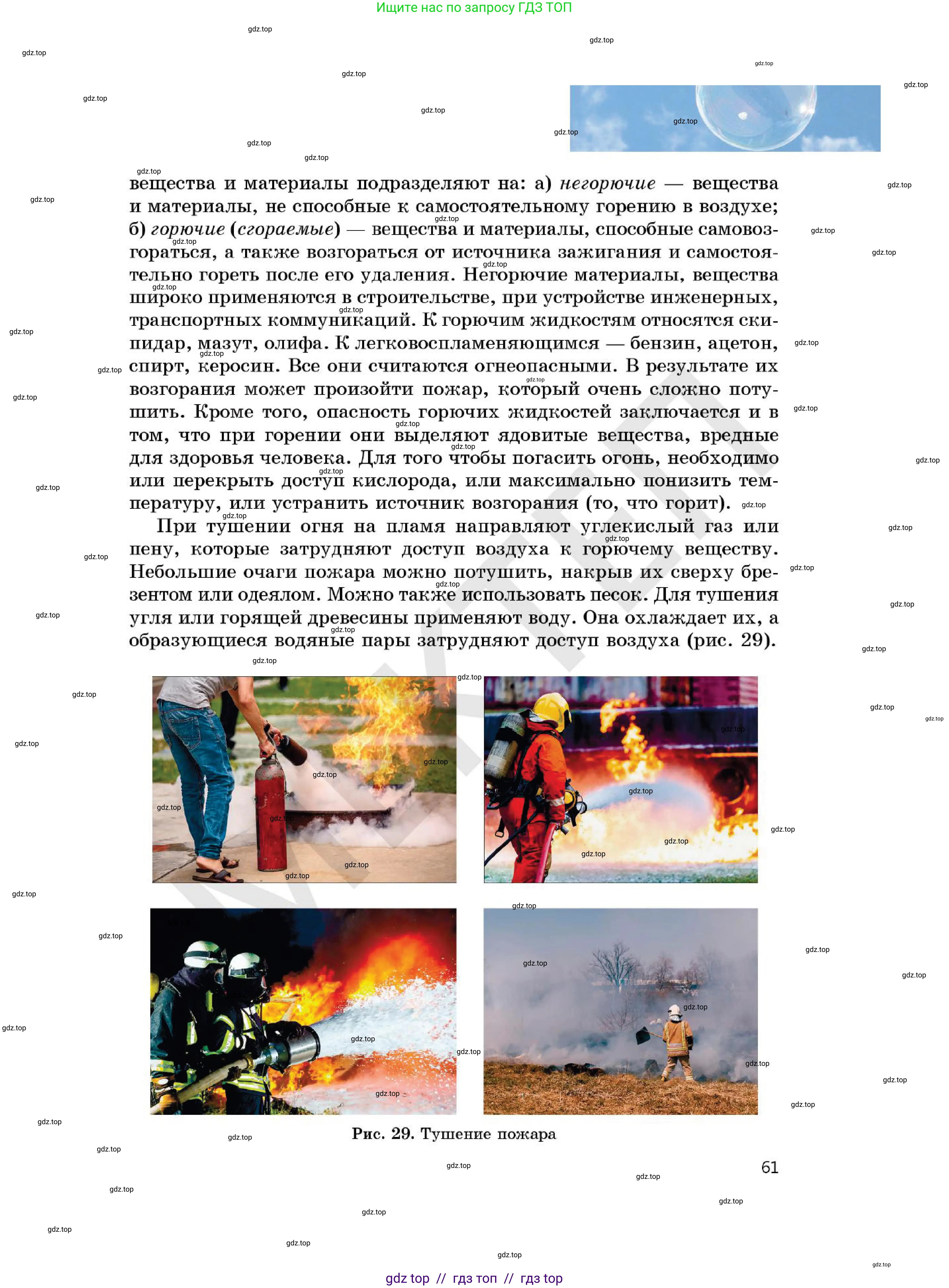 Химия, 7 класс Учебник, авторы: Оспанова Мейрамкуль Кабылбековна, Аухадиева Кырмызы Сейсенбековна, Белоусова Татьяна Геннадьевна, издательство Мектеп, Алматы, 2017, страница 61