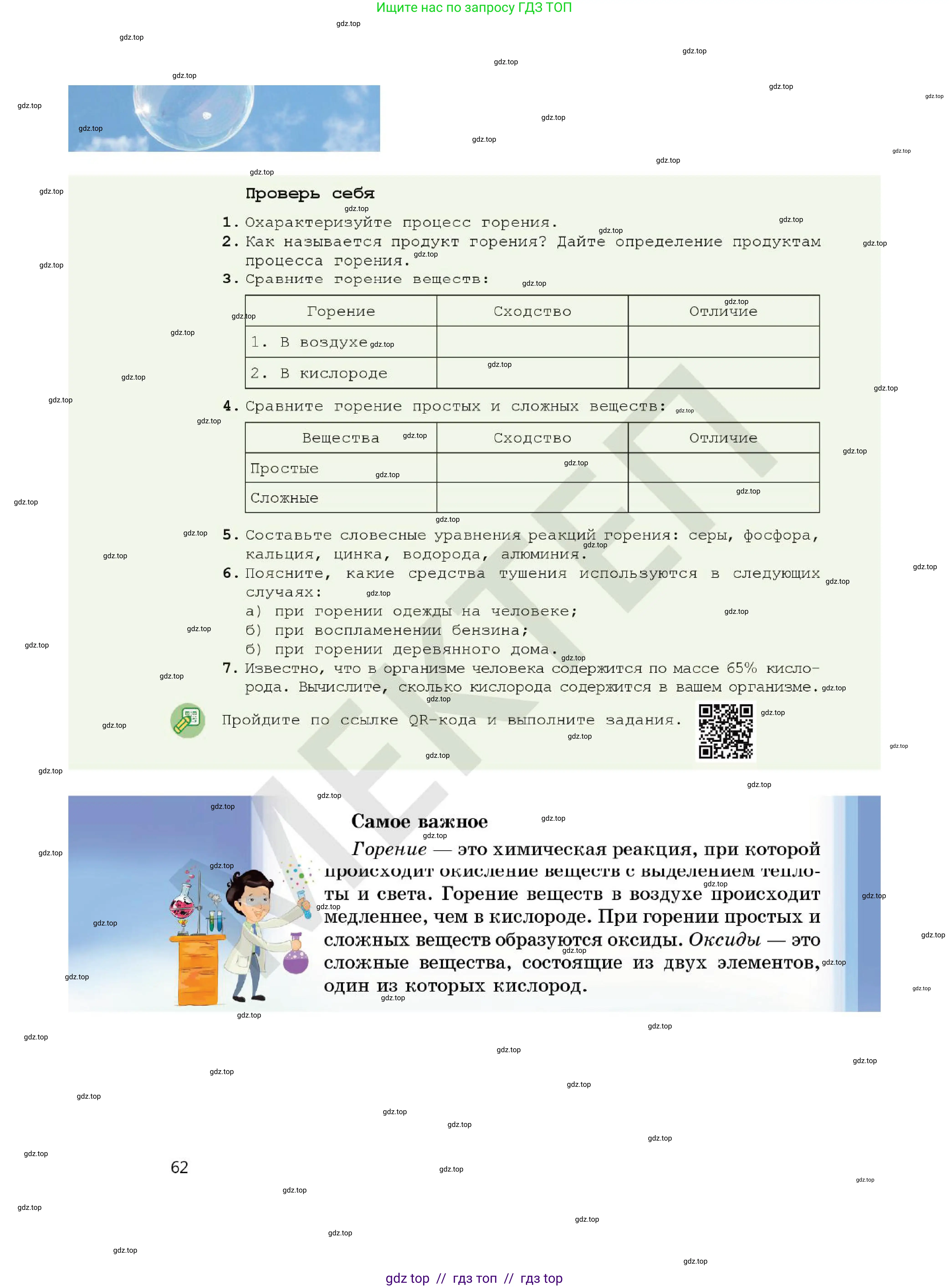 Химия, 7 класс Учебник, авторы: Оспанова Мейрамкуль Кабылбековна, Аухадиева Кырмызы Сейсенбековна, Белоусова Татьяна Геннадьевна, издательство Мектеп, Алматы, 2017, страница 62
