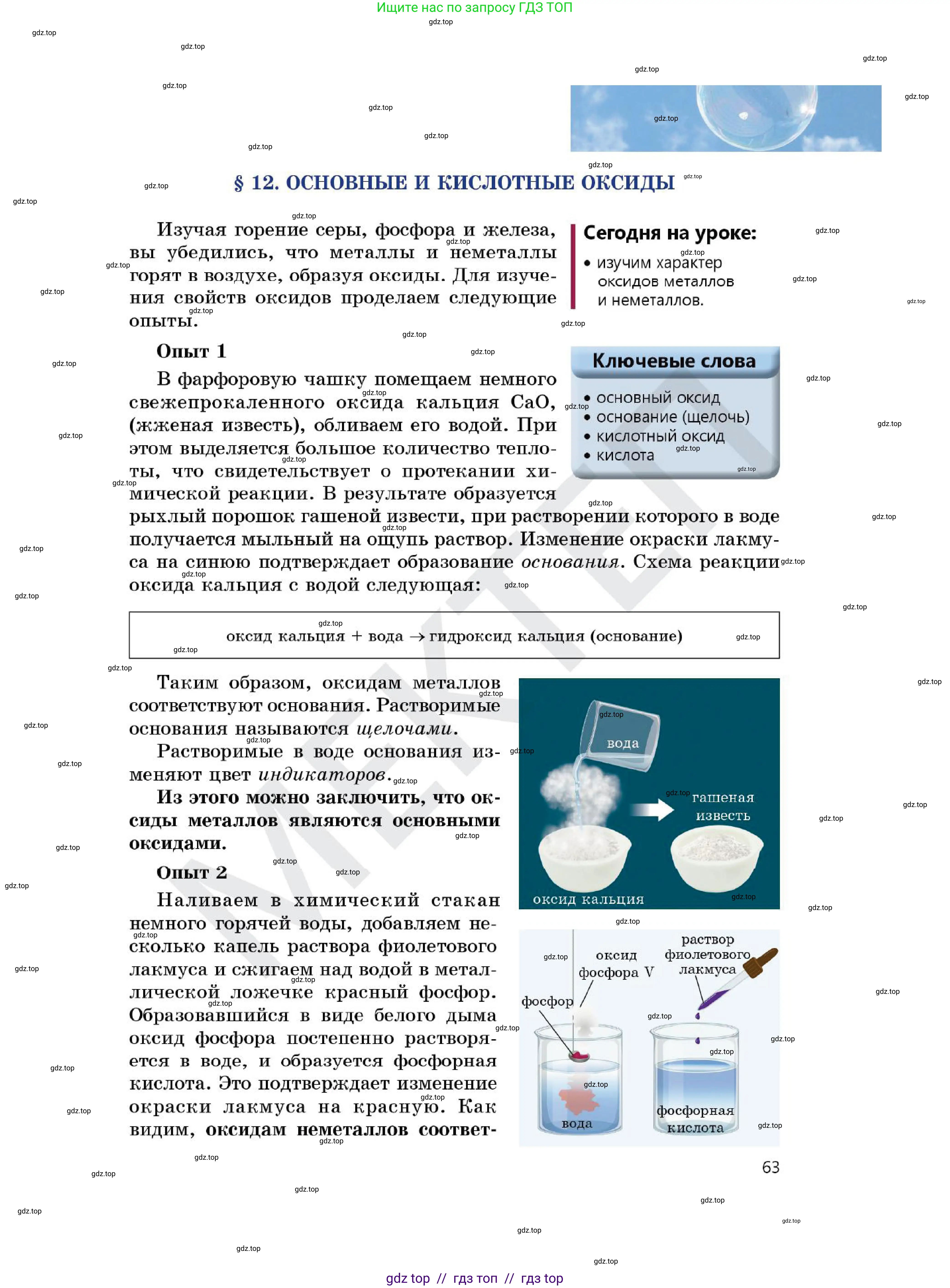 Химия, 7 класс Учебник, авторы: Оспанова Мейрамкуль Кабылбековна, Аухадиева Кырмызы Сейсенбековна, Белоусова Татьяна Геннадьевна, издательство Мектеп, Алматы, 2017, страница 63