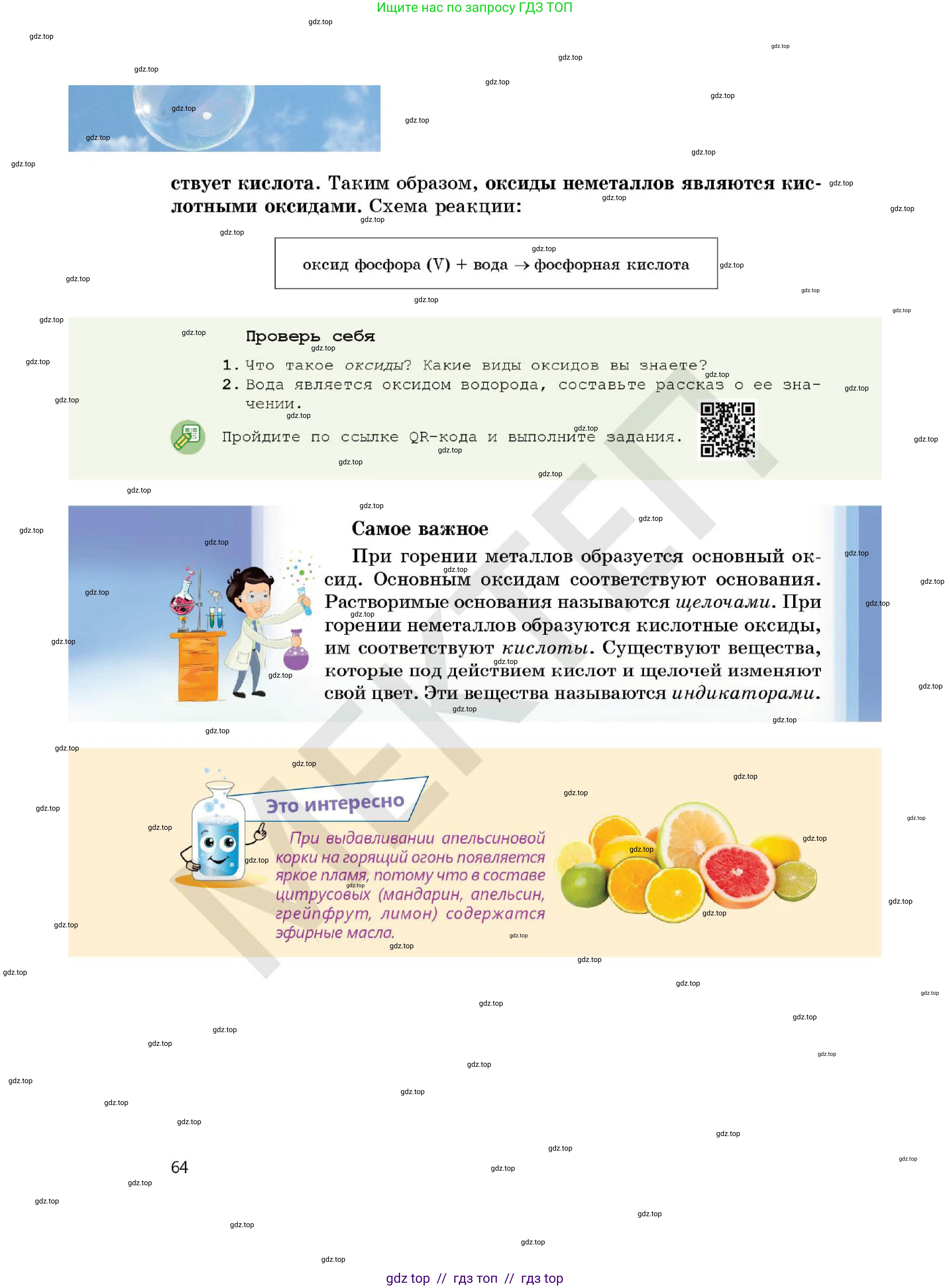 Химия, 7 класс Учебник, авторы: Оспанова Мейрамкуль Кабылбековна, Аухадиева Кырмызы Сейсенбековна, Белоусова Татьяна Геннадьевна, издательство Мектеп, Алматы, 2017, страница 64