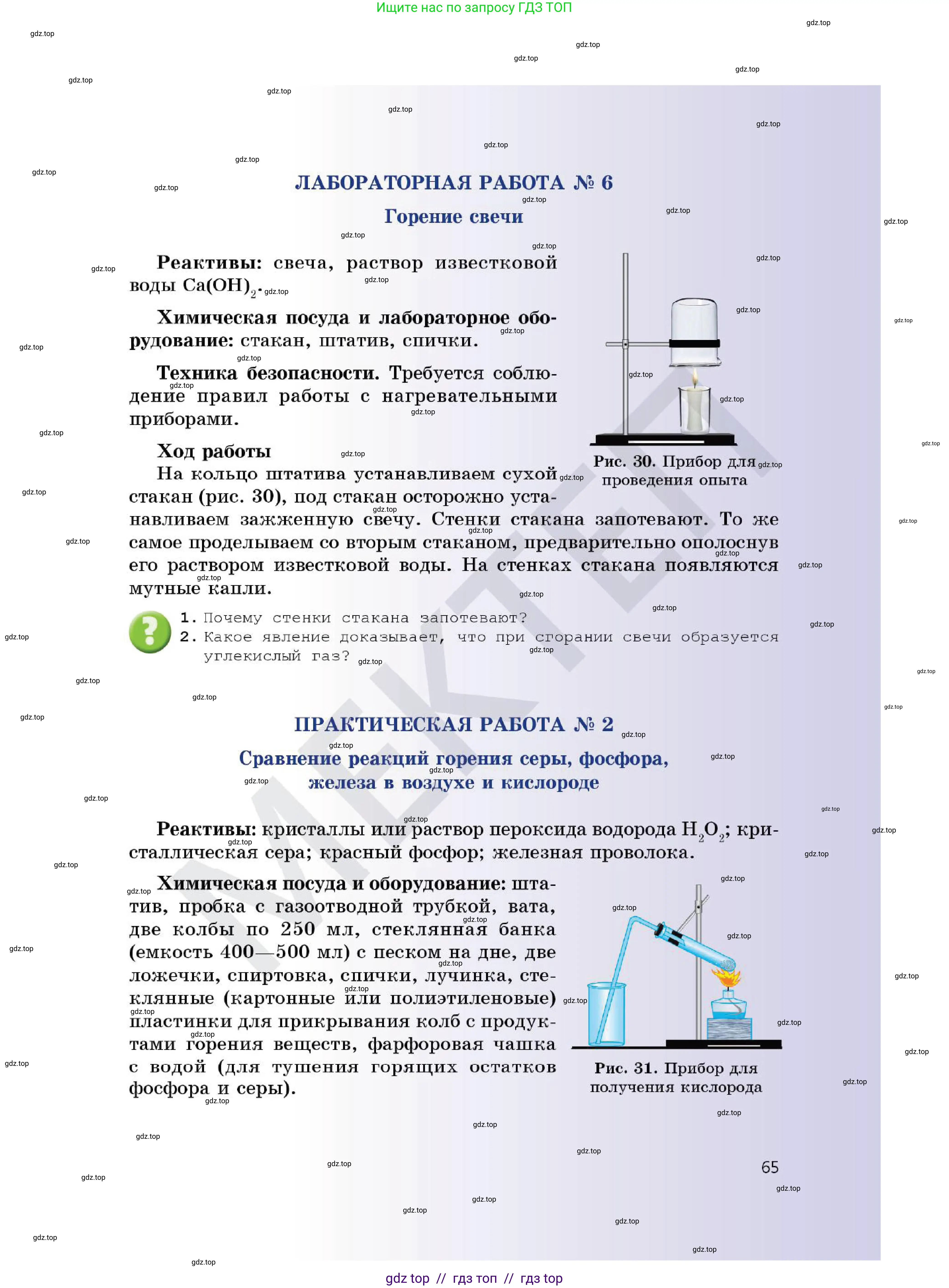 Химия, 7 класс Учебник, авторы: Оспанова Мейрамкуль Кабылбековна, Аухадиева Кырмызы Сейсенбековна, Белоусова Татьяна Геннадьевна, издательство Мектеп, Алматы, 2017, страница 65