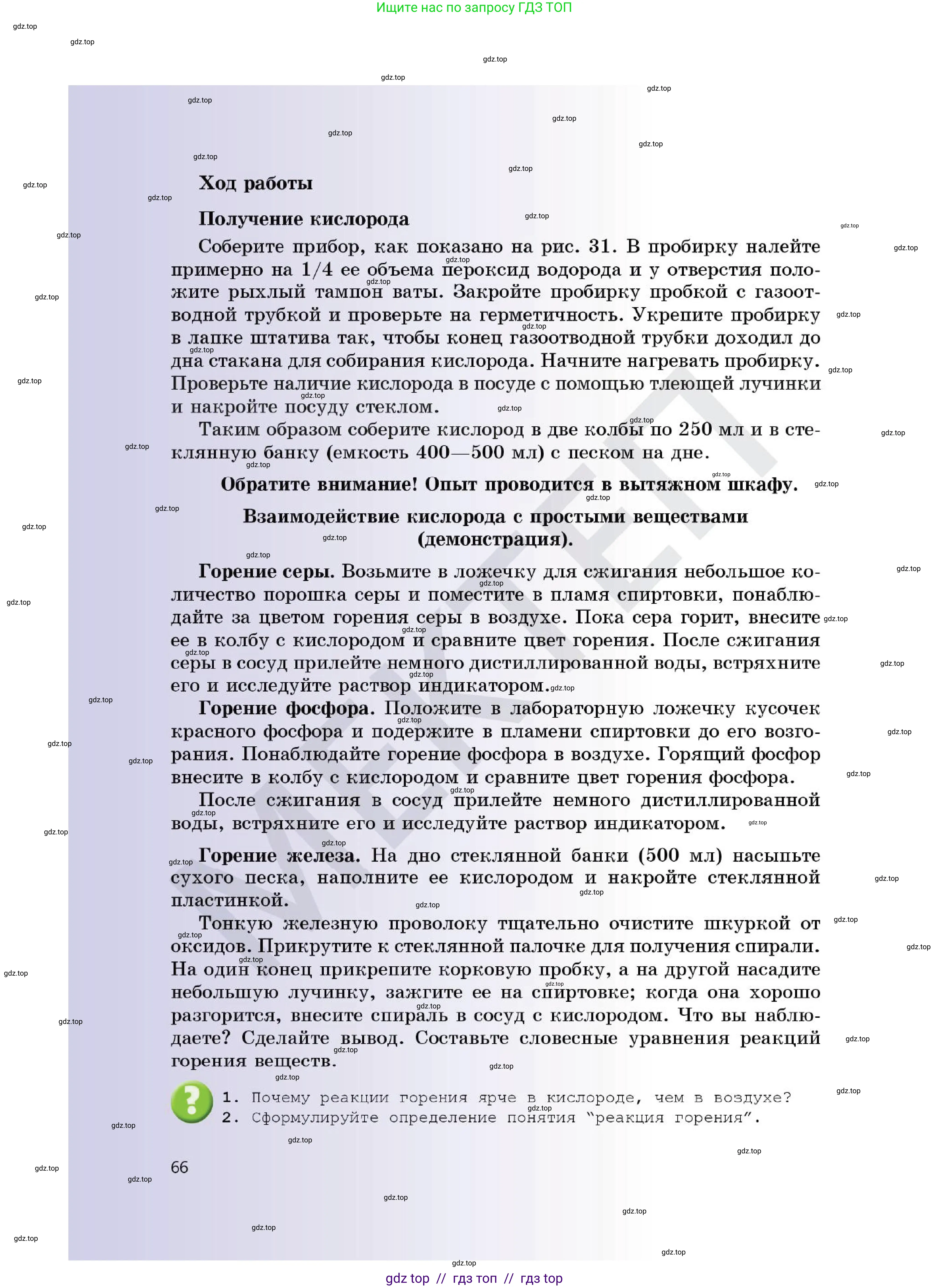 Химия, 7 класс Учебник, авторы: Оспанова Мейрамкуль Кабылбековна, Аухадиева Кырмызы Сейсенбековна, Белоусова Татьяна Геннадьевна, издательство Мектеп, Алматы, 2017, страница 66