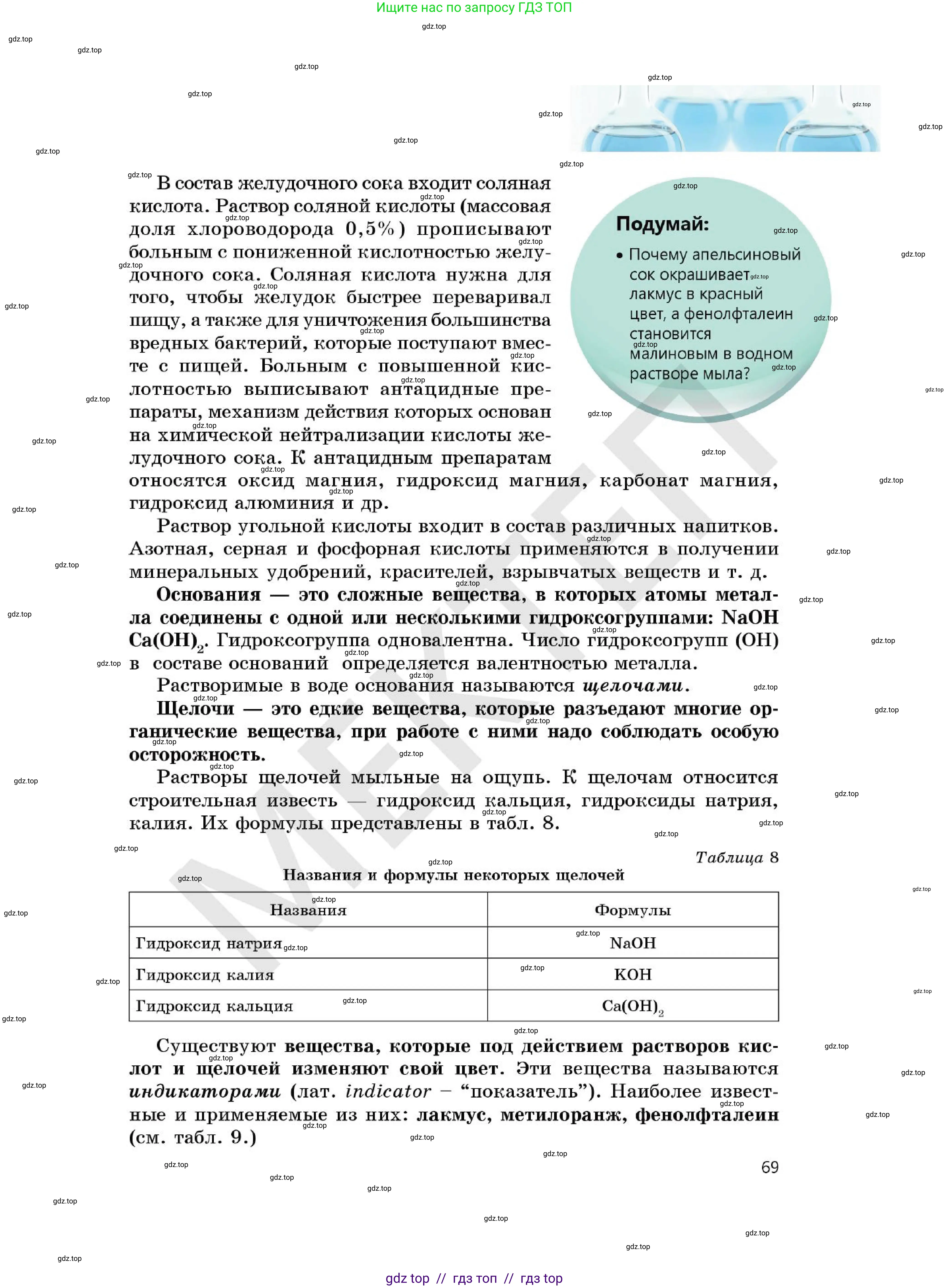 Химия, 7 класс Учебник, авторы: Оспанова Мейрамкуль Кабылбековна, Аухадиева Кырмызы Сейсенбековна, Белоусова Татьяна Геннадьевна, издательство Мектеп, Алматы, 2017, страница 69