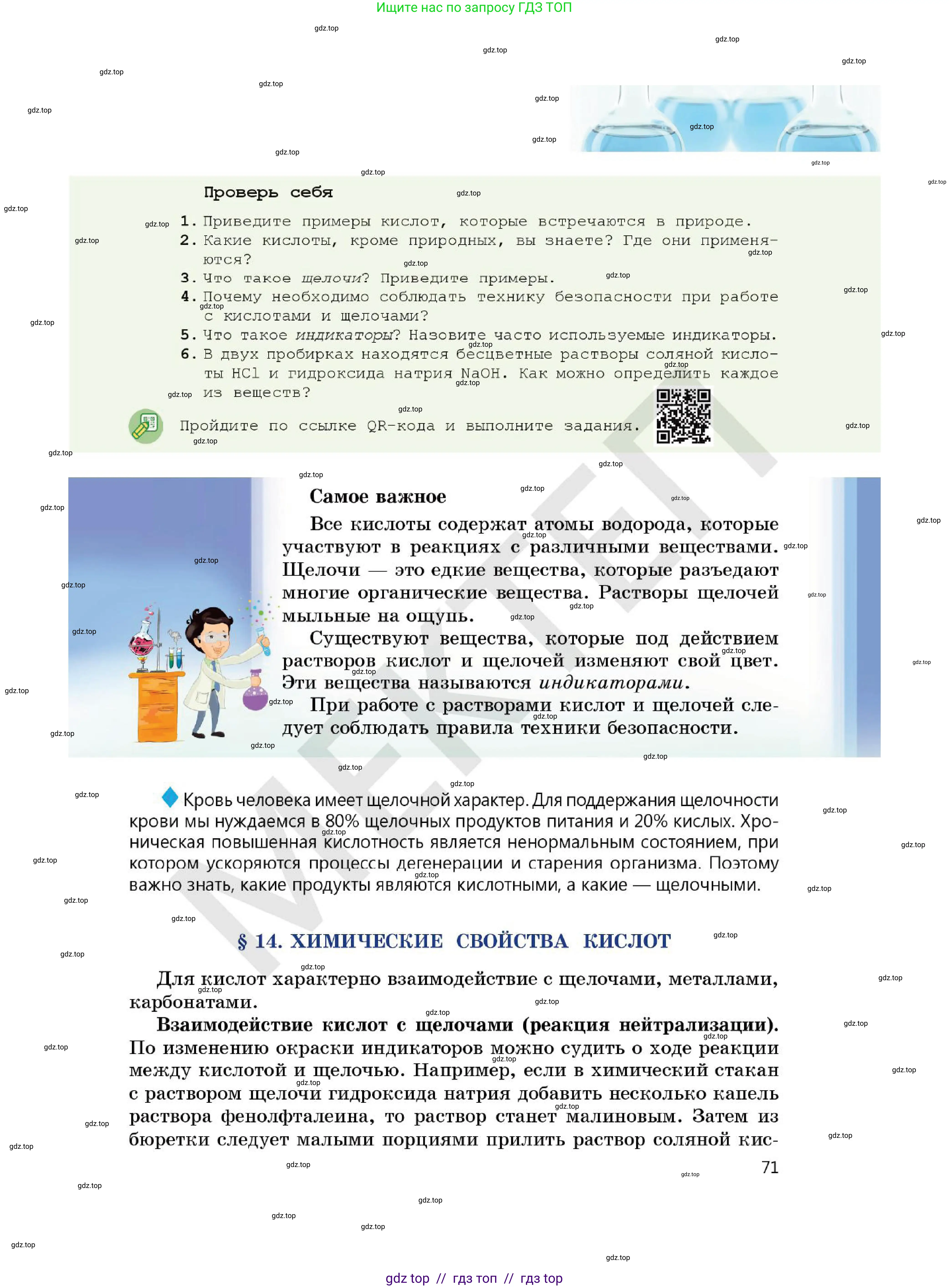 Химия, 7 класс Учебник, авторы: Оспанова Мейрамкуль Кабылбековна, Аухадиева Кырмызы Сейсенбековна, Белоусова Татьяна Геннадьевна, издательство Мектеп, Алматы, 2017, страница 71