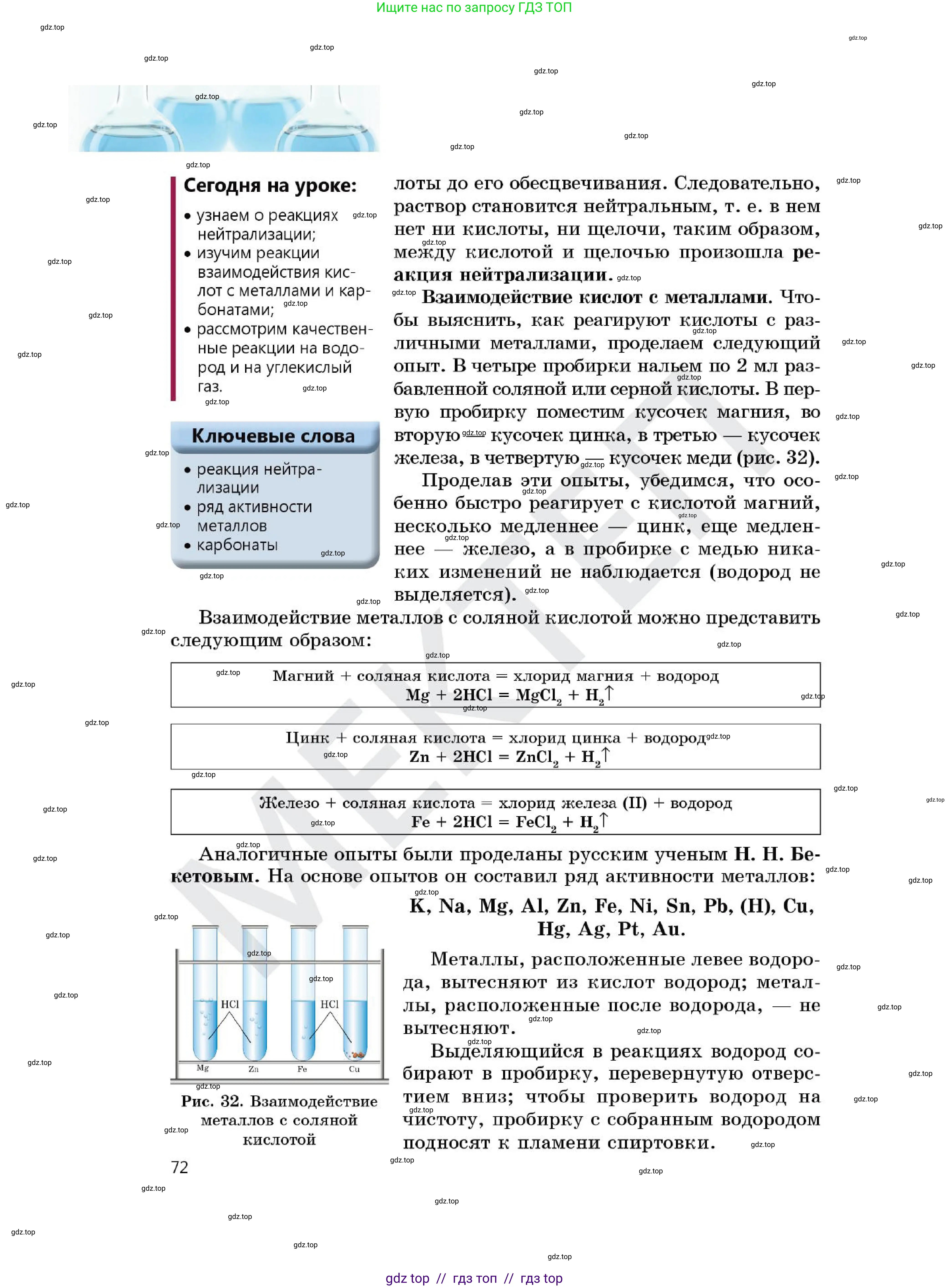 Химия, 7 класс Учебник, авторы: Оспанова Мейрамкуль Кабылбековна, Аухадиева Кырмызы Сейсенбековна, Белоусова Татьяна Геннадьевна, издательство Мектеп, Алматы, 2017, страница 72