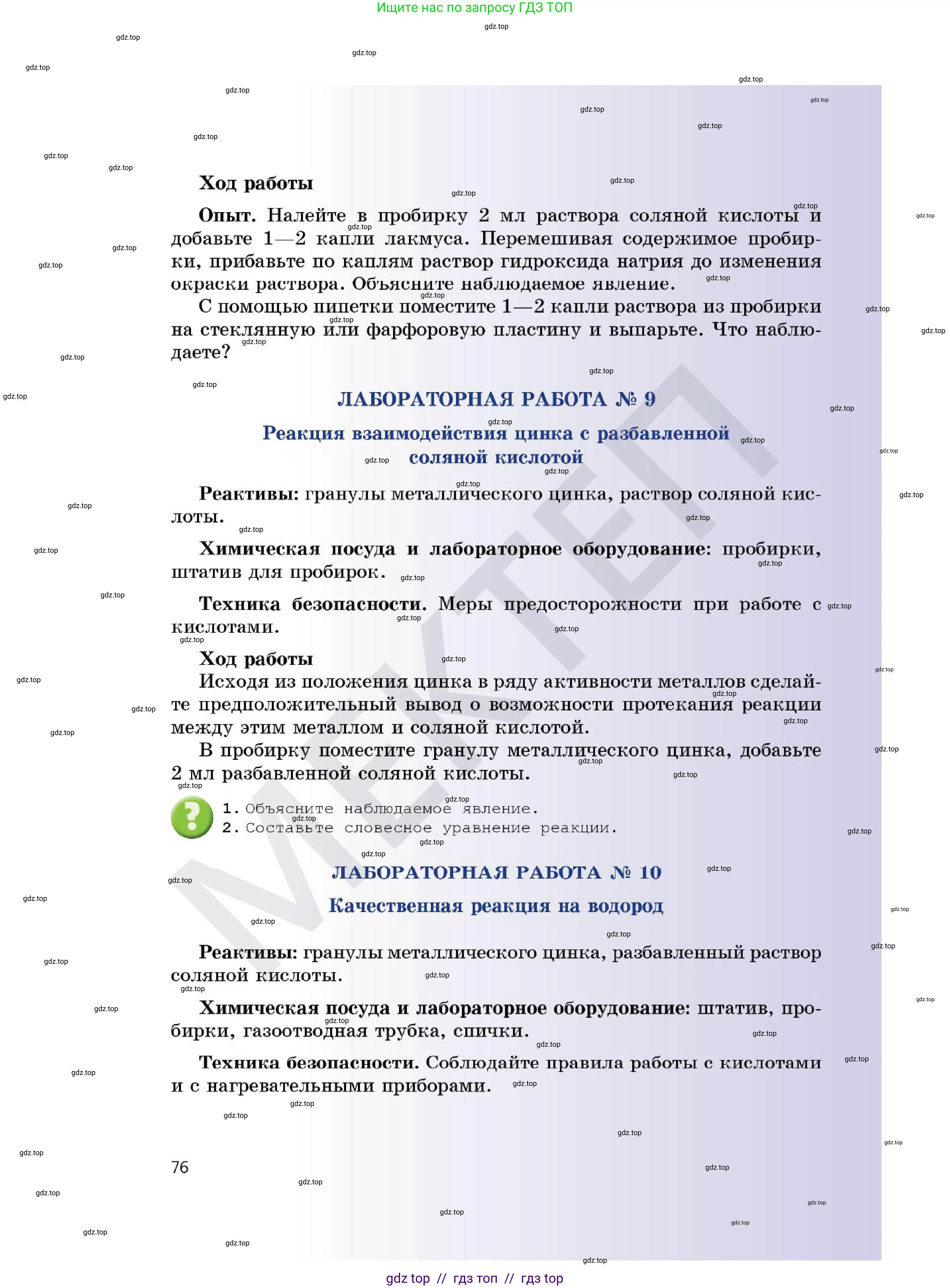 Химия, 7 класс Учебник, авторы: Оспанова Мейрамкуль Кабылбековна, Аухадиева Кырмызы Сейсенбековна, Белоусова Татьяна Геннадьевна, издательство Мектеп, Алматы, 2017, страница 76