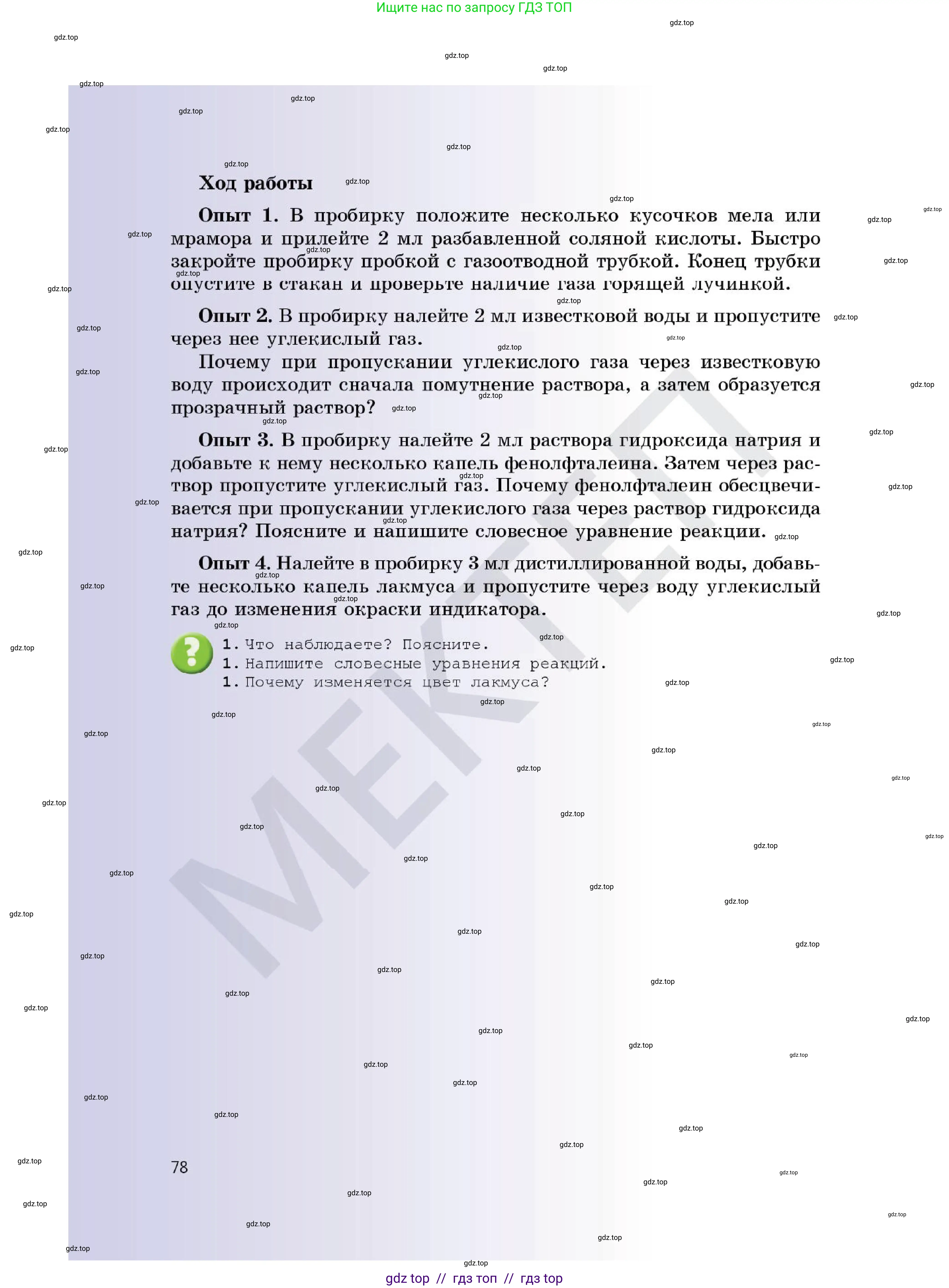 Химия, 7 класс Учебник, авторы: Оспанова Мейрамкуль Кабылбековна, Аухадиева Кырмызы Сейсенбековна, Белоусова Татьяна Геннадьевна, издательство Мектеп, Алматы, 2017, страница 78