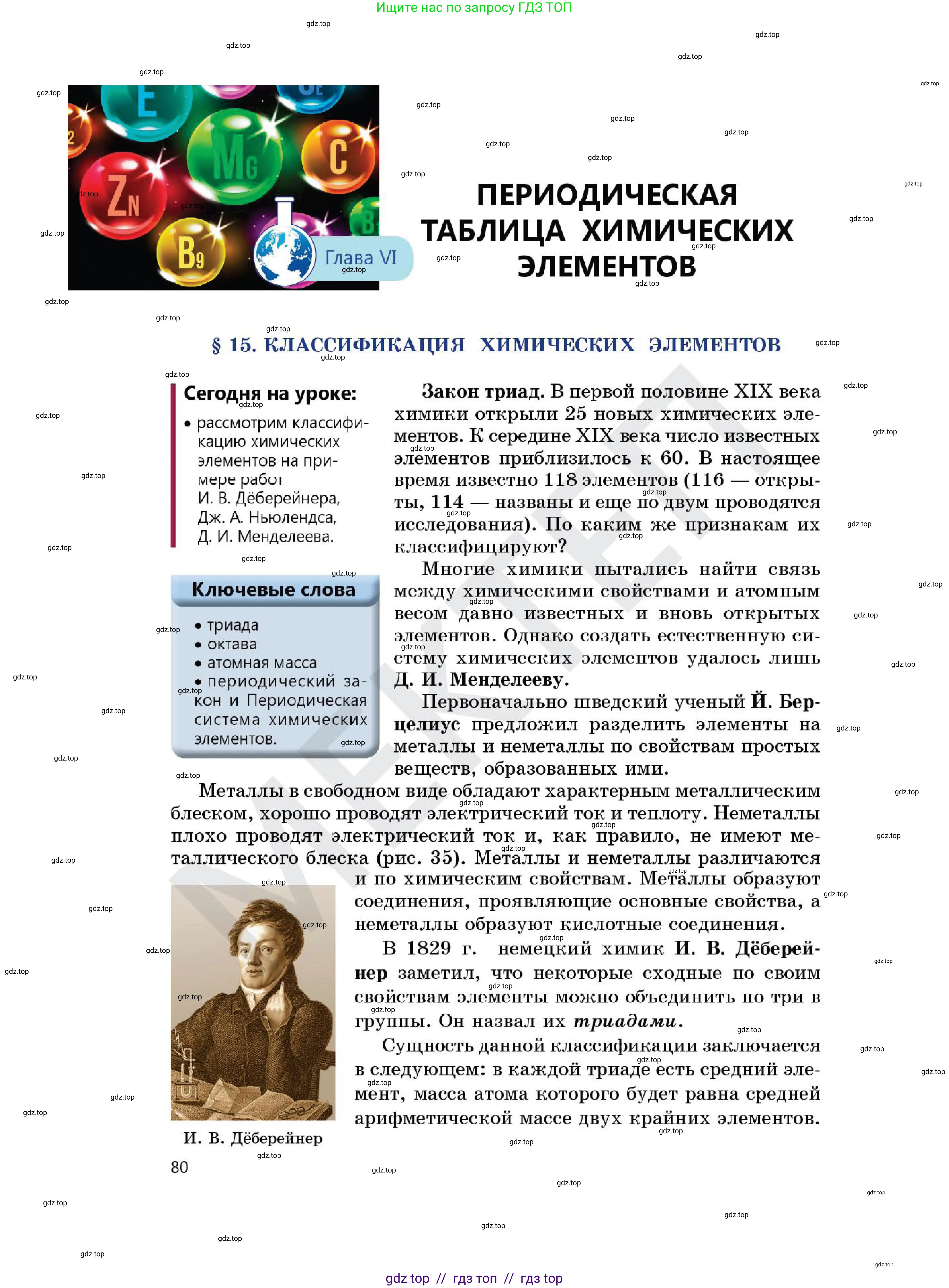 Химия, 7 класс Учебник, авторы: Оспанова Мейрамкуль Кабылбековна, Аухадиева Кырмызы Сейсенбековна, Белоусова Татьяна Геннадьевна, издательство Мектеп, Алматы, 2017, страница 80