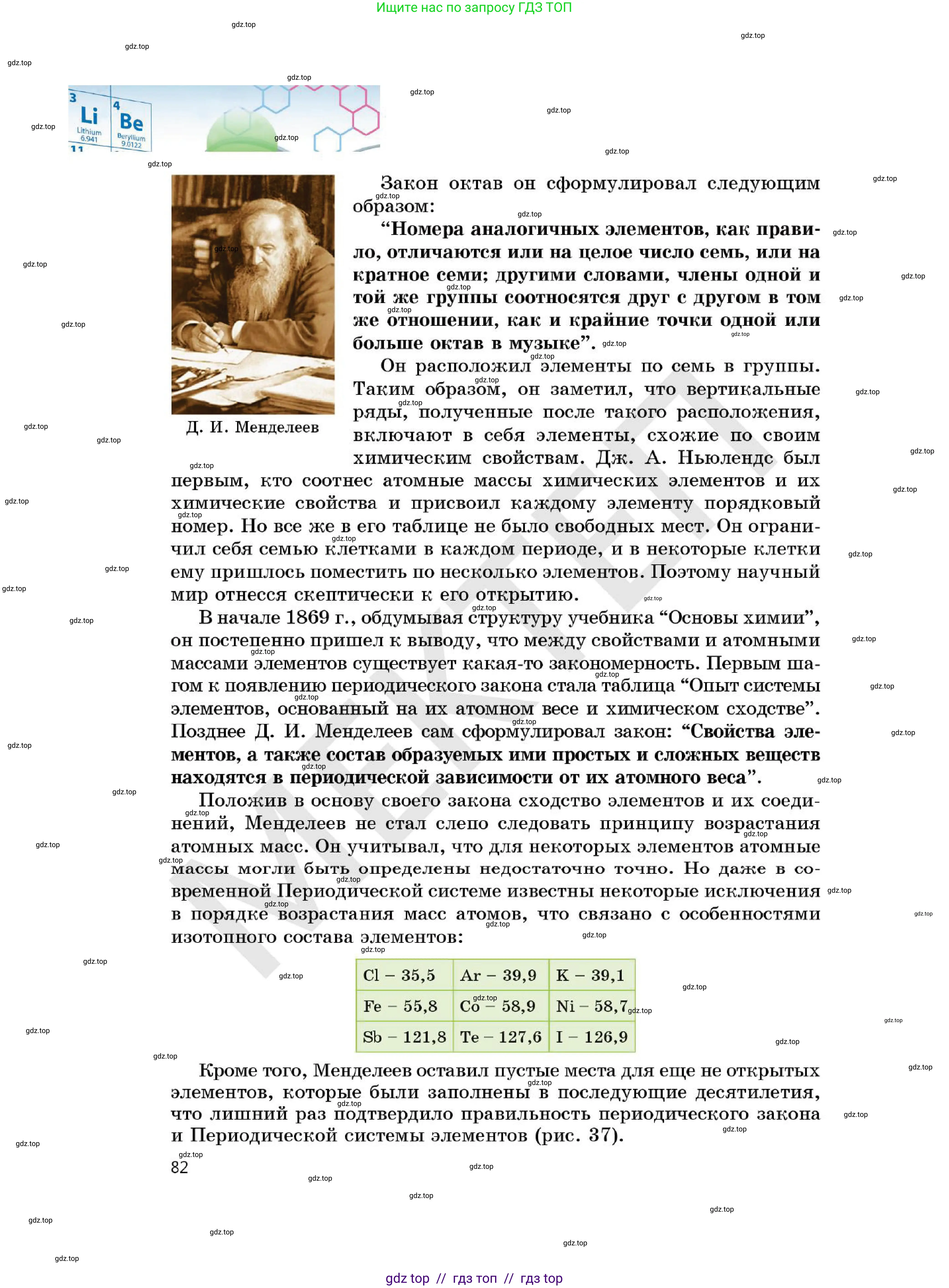 Химия, 7 класс Учебник, авторы: Оспанова Мейрамкуль Кабылбековна, Аухадиева Кырмызы Сейсенбековна, Белоусова Татьяна Геннадьевна, издательство Мектеп, Алматы, 2017, страница 82