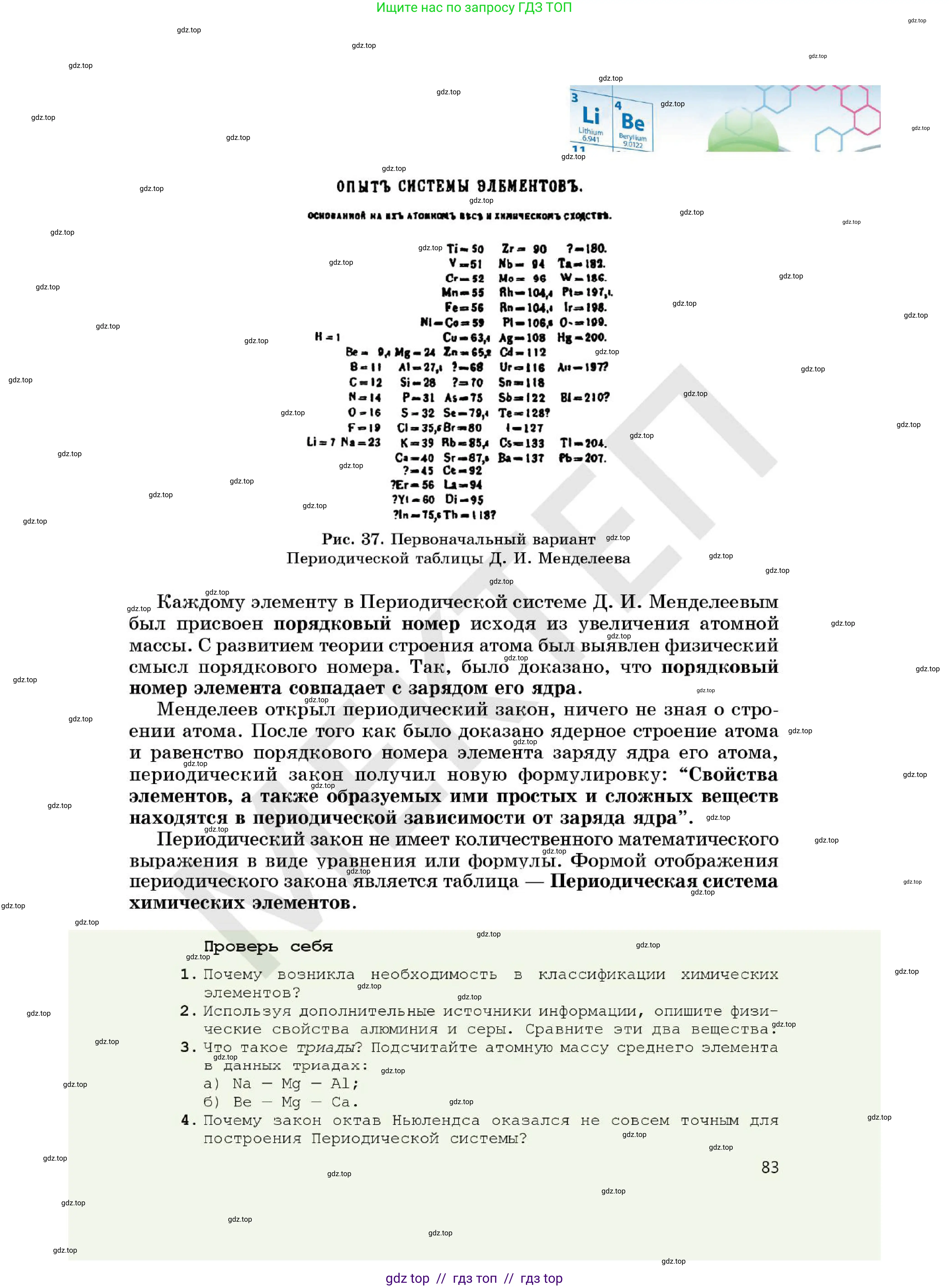 Химия, 7 класс Учебник, авторы: Оспанова Мейрамкуль Кабылбековна, Аухадиева Кырмызы Сейсенбековна, Белоусова Татьяна Геннадьевна, издательство Мектеп, Алматы, 2017, страница 83