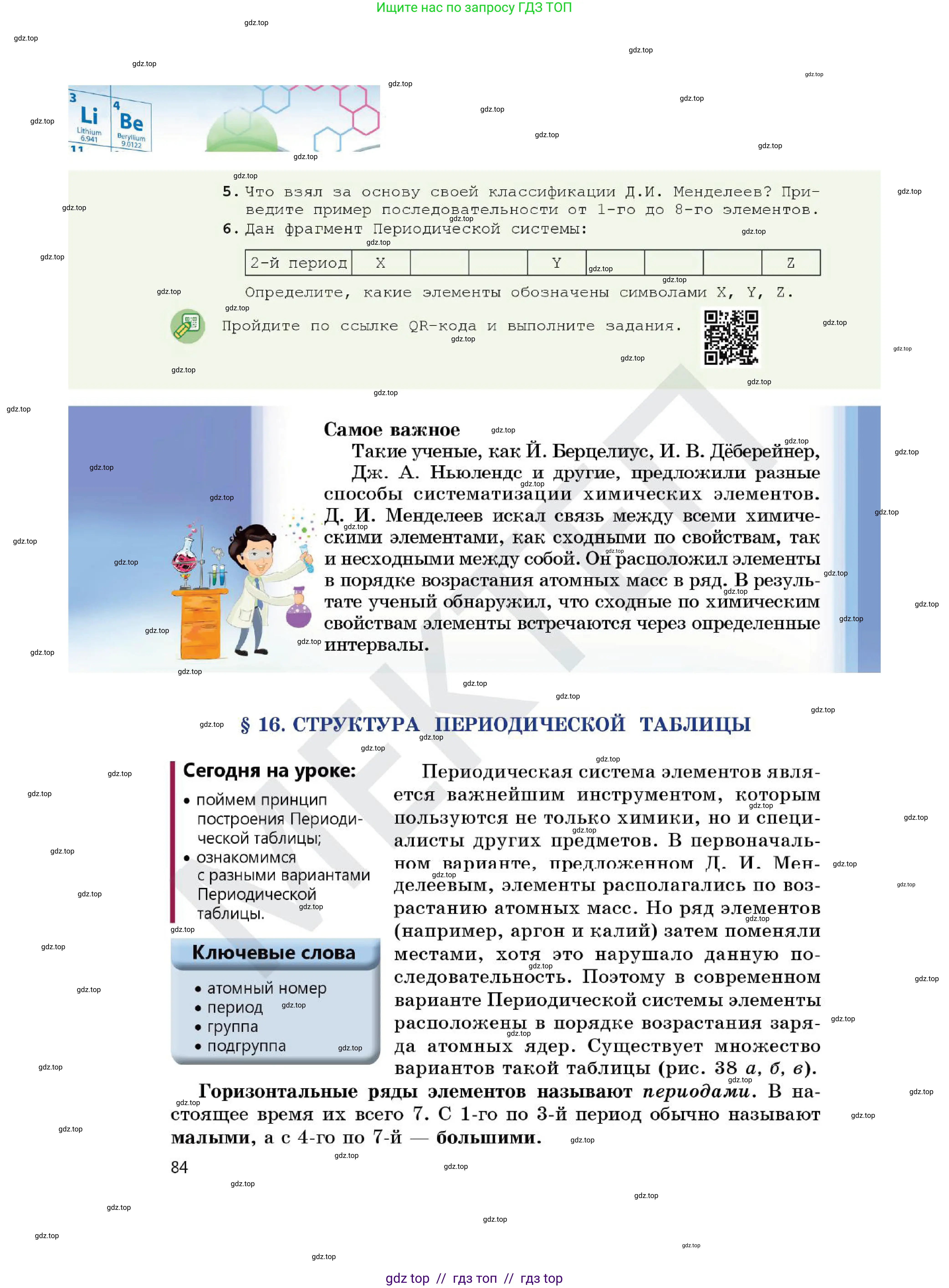 Химия, 7 класс Учебник, авторы: Оспанова Мейрамкуль Кабылбековна, Аухадиева Кырмызы Сейсенбековна, Белоусова Татьяна Геннадьевна, издательство Мектеп, Алматы, 2017, страница 84
