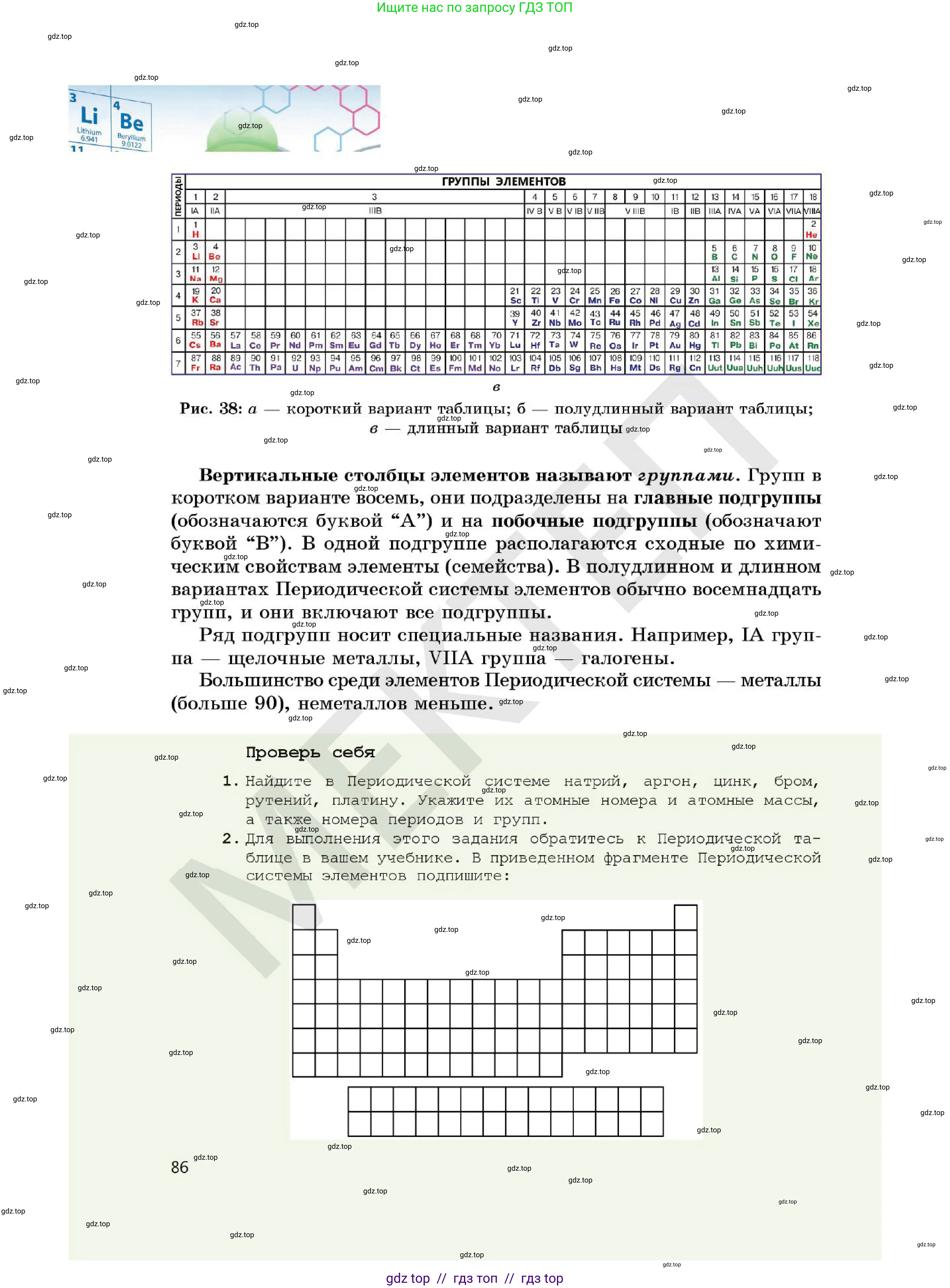 Химия, 7 класс Учебник, авторы: Оспанова Мейрамкуль Кабылбековна, Аухадиева Кырмызы Сейсенбековна, Белоусова Татьяна Геннадьевна, издательство Мектеп, Алматы, 2017, страница 86