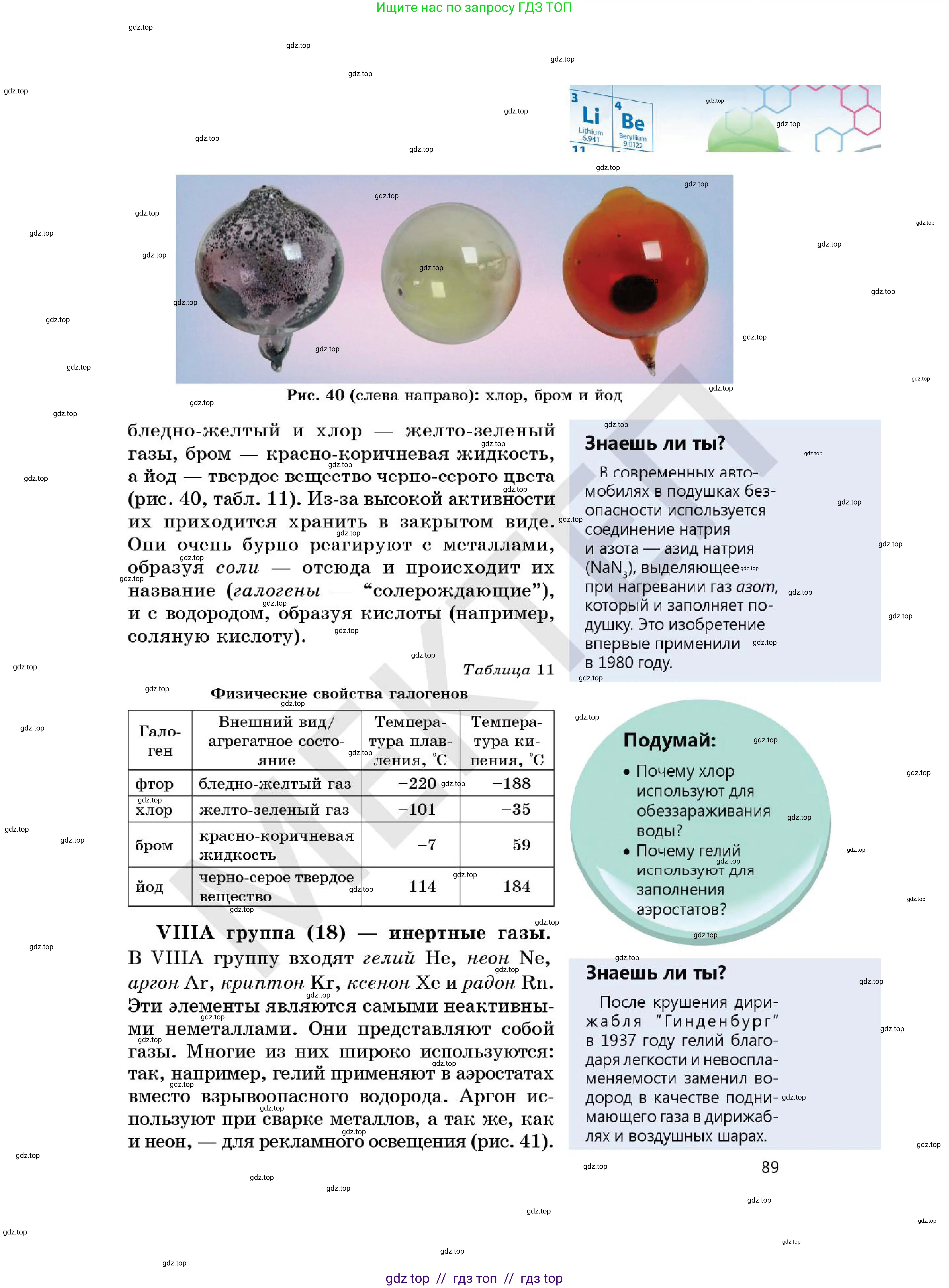 Химия, 7 класс Учебник, авторы: Оспанова Мейрамкуль Кабылбековна, Аухадиева Кырмызы Сейсенбековна, Белоусова Татьяна Геннадьевна, издательство Мектеп, Алматы, 2017, страница 89