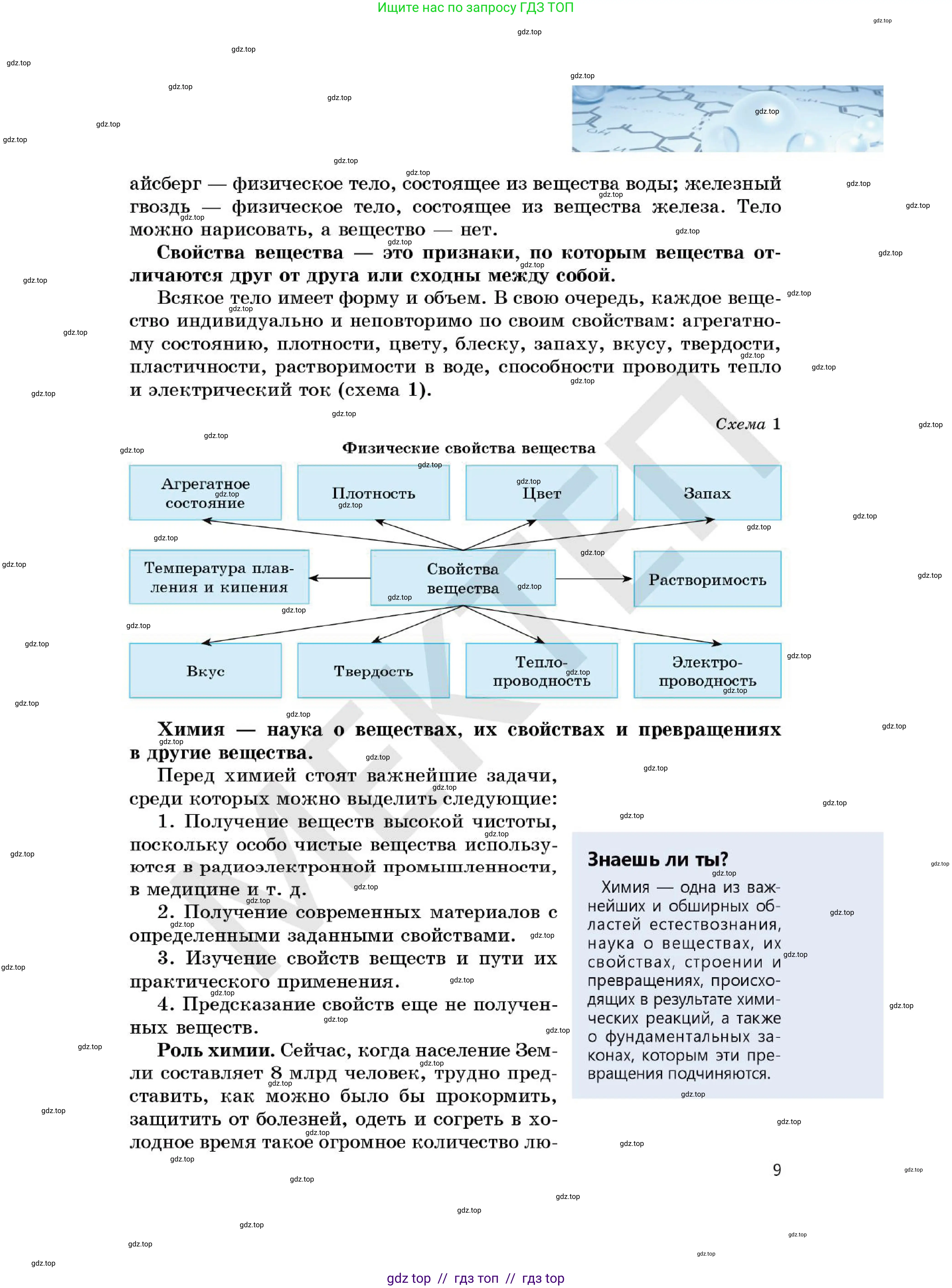 Химия, 7 класс Учебник, авторы: Оспанова Мейрамкуль Кабылбековна, Аухадиева Кырмызы Сейсенбековна, Белоусова Татьяна Геннадьевна, издательство Мектеп, Алматы, 2017, страница 9