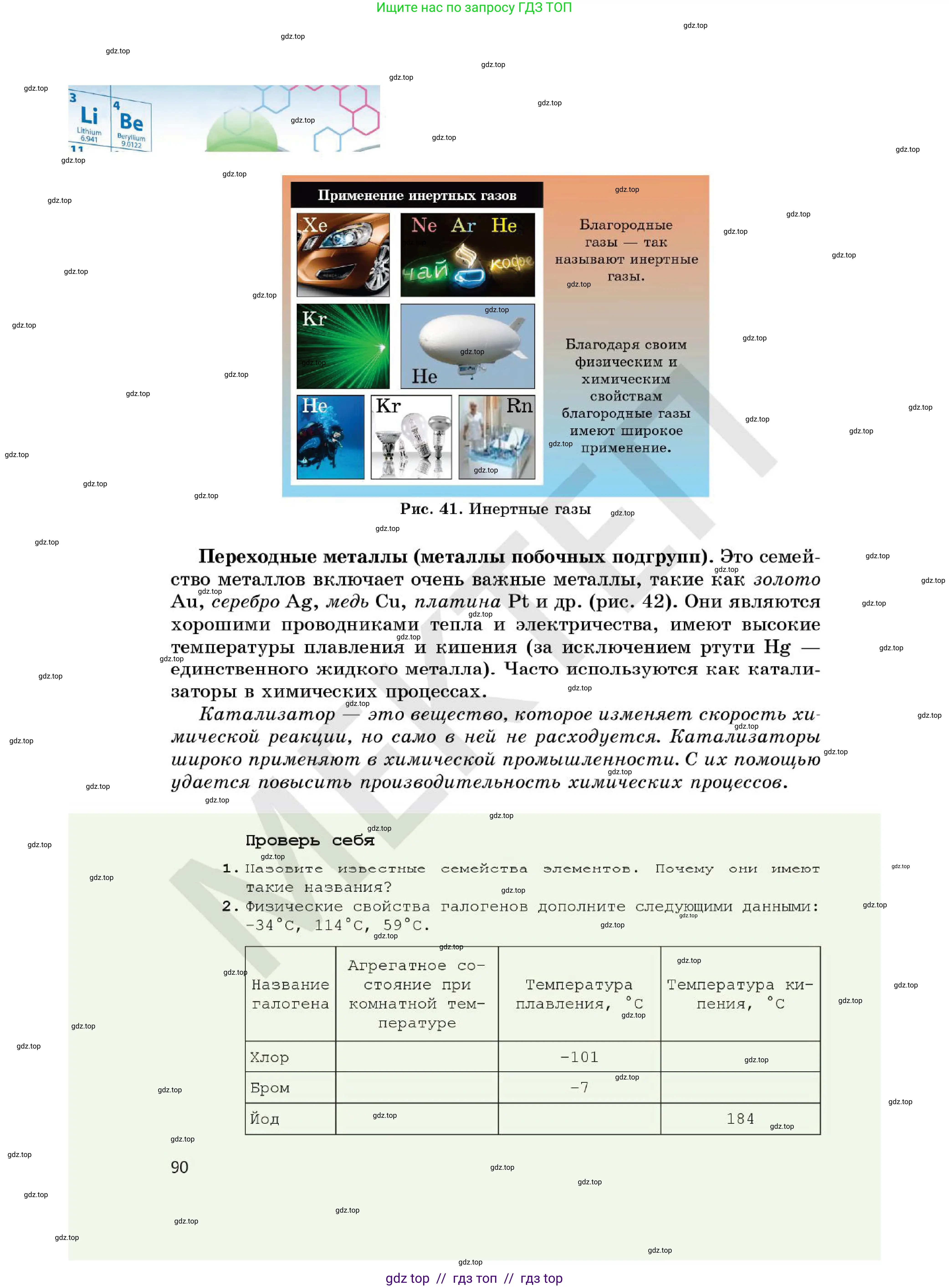 Химия, 7 класс Учебник, авторы: Оспанова Мейрамкуль Кабылбековна, Аухадиева Кырмызы Сейсенбековна, Белоусова Татьяна Геннадьевна, издательство Мектеп, Алматы, 2017, страница 90
