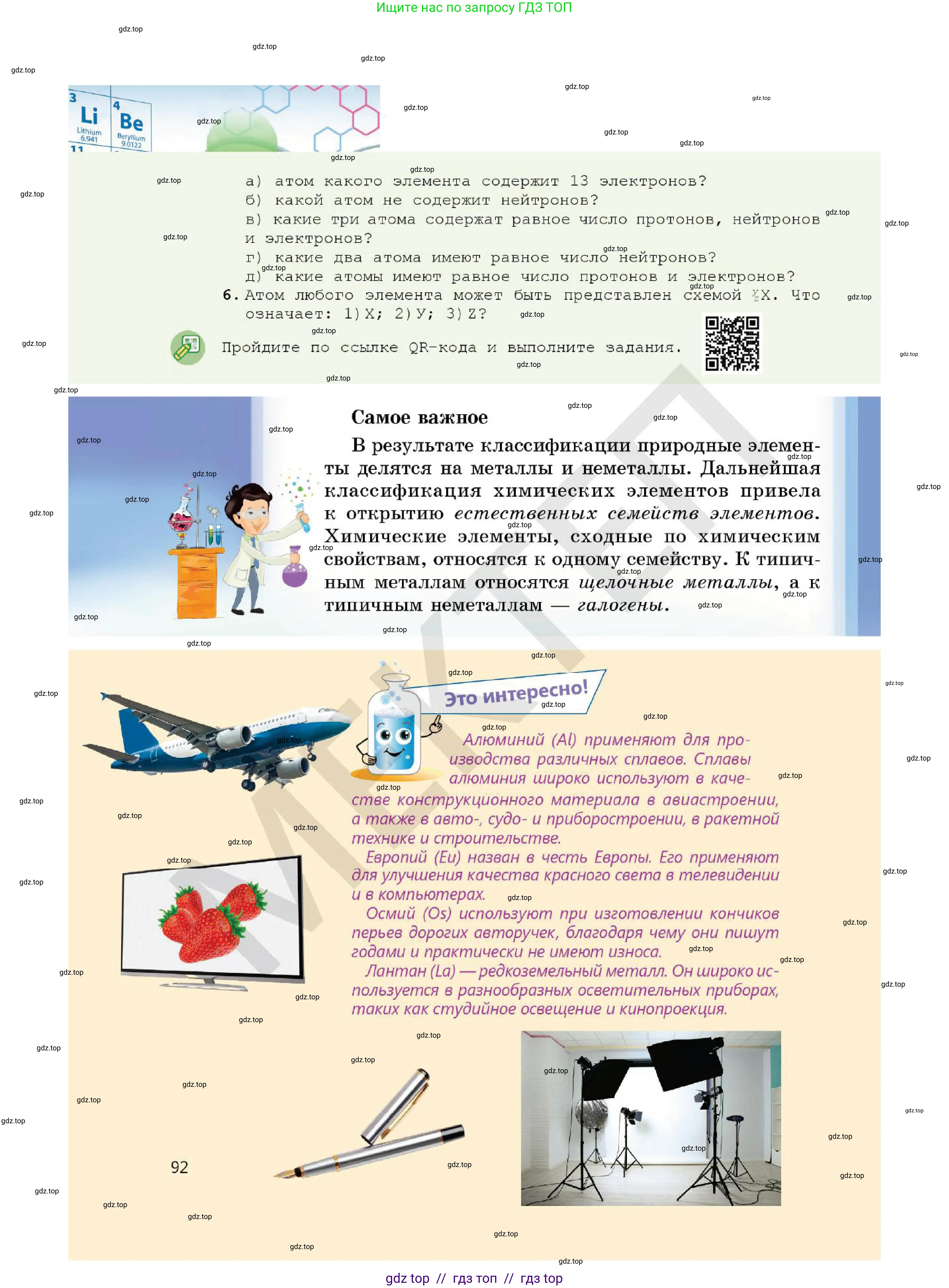 Химия, 7 класс Учебник, авторы: Оспанова Мейрамкуль Кабылбековна, Аухадиева Кырмызы Сейсенбековна, Белоусова Татьяна Геннадьевна, издательство Мектеп, Алматы, 2017, страница 92