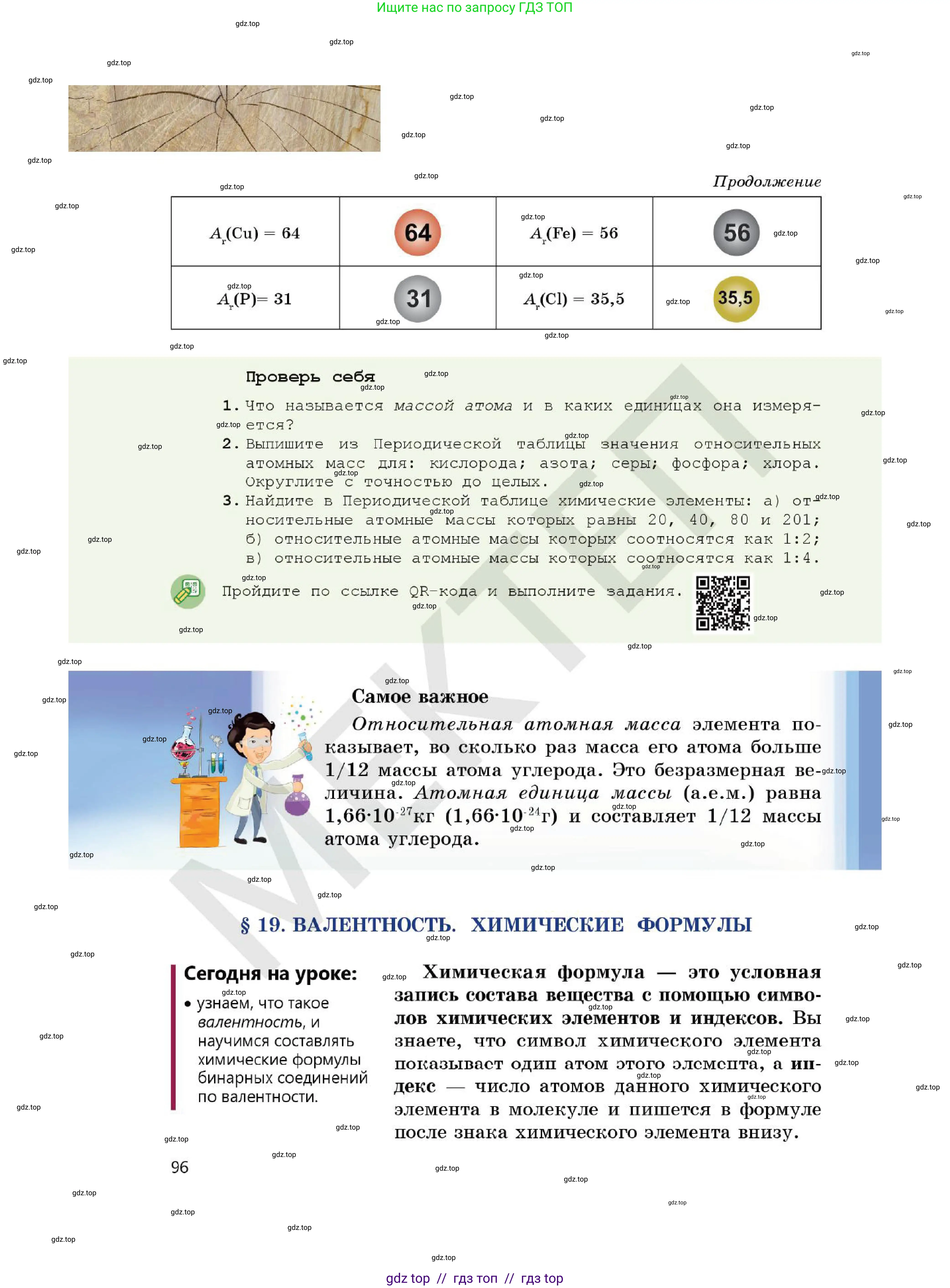 Химия, 7 класс Учебник, авторы: Оспанова Мейрамкуль Кабылбековна, Аухадиева Кырмызы Сейсенбековна, Белоусова Татьяна Геннадьевна, издательство Мектеп, Алматы, 2017, страница 96