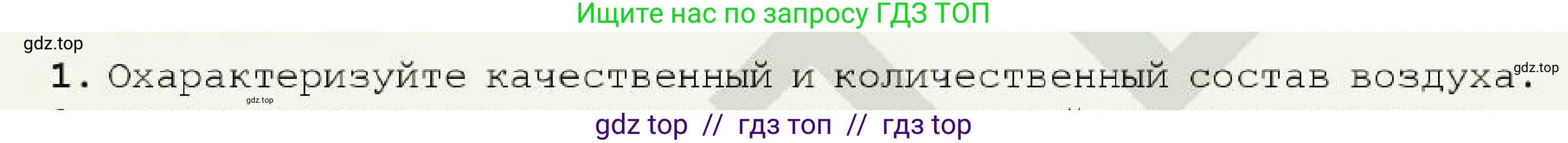 Химия, 7 класс Учебник, авторы: Оспанова Мейрамкуль Кабылбековна, Аухадиева Кырмызы Сейсенбековна, Белоусова Татьяна Геннадьевна, издательство Мектеп, Алматы, 2017, страница 57, номер 1, Условие