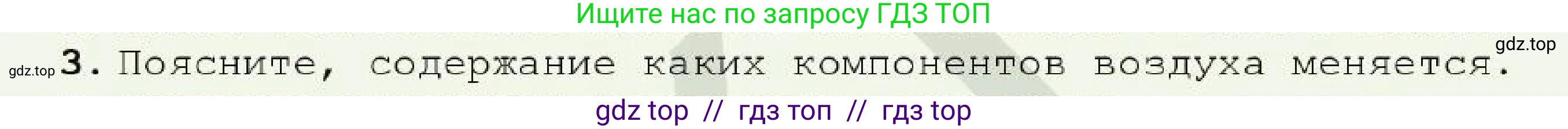 Химия, 7 класс Учебник, авторы: Оспанова Мейрамкуль Кабылбековна, Аухадиева Кырмызы Сейсенбековна, Белоусова Татьяна Геннадьевна, издательство Мектеп, Алматы, 2017, страница 57, номер 3, Условие