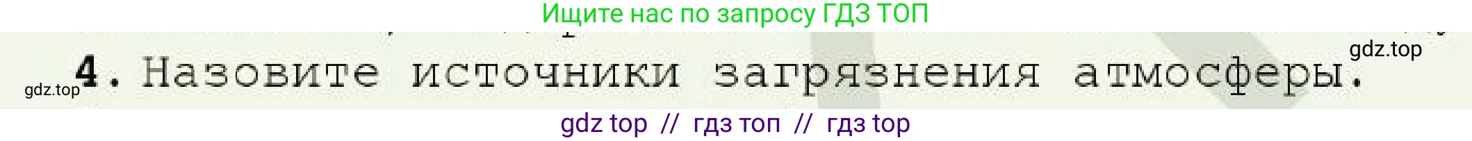 Химия, 7 класс Учебник, авторы: Оспанова Мейрамкуль Кабылбековна, Аухадиева Кырмызы Сейсенбековна, Белоусова Татьяна Геннадьевна, издательство Мектеп, Алматы, 2017, страница 57, номер 4, Условие